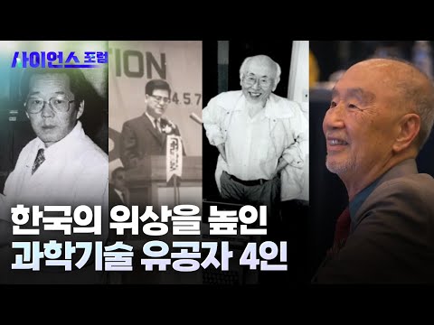 [사이언스포럼] 2023 대한민국 과학기술유공자 헌정식