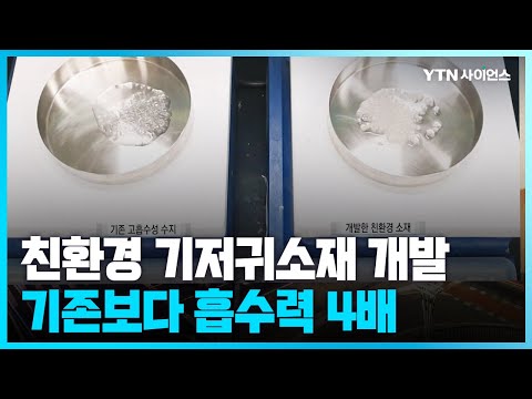 [과학뉴스] 99% 이상 천연재료...2년 내 썩는 친환경 기저귀 소재 개발