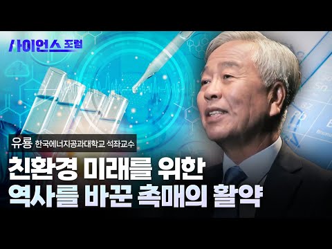 [사이언스포럼] 그린 수소 시대를 앞당길 촉매 연구