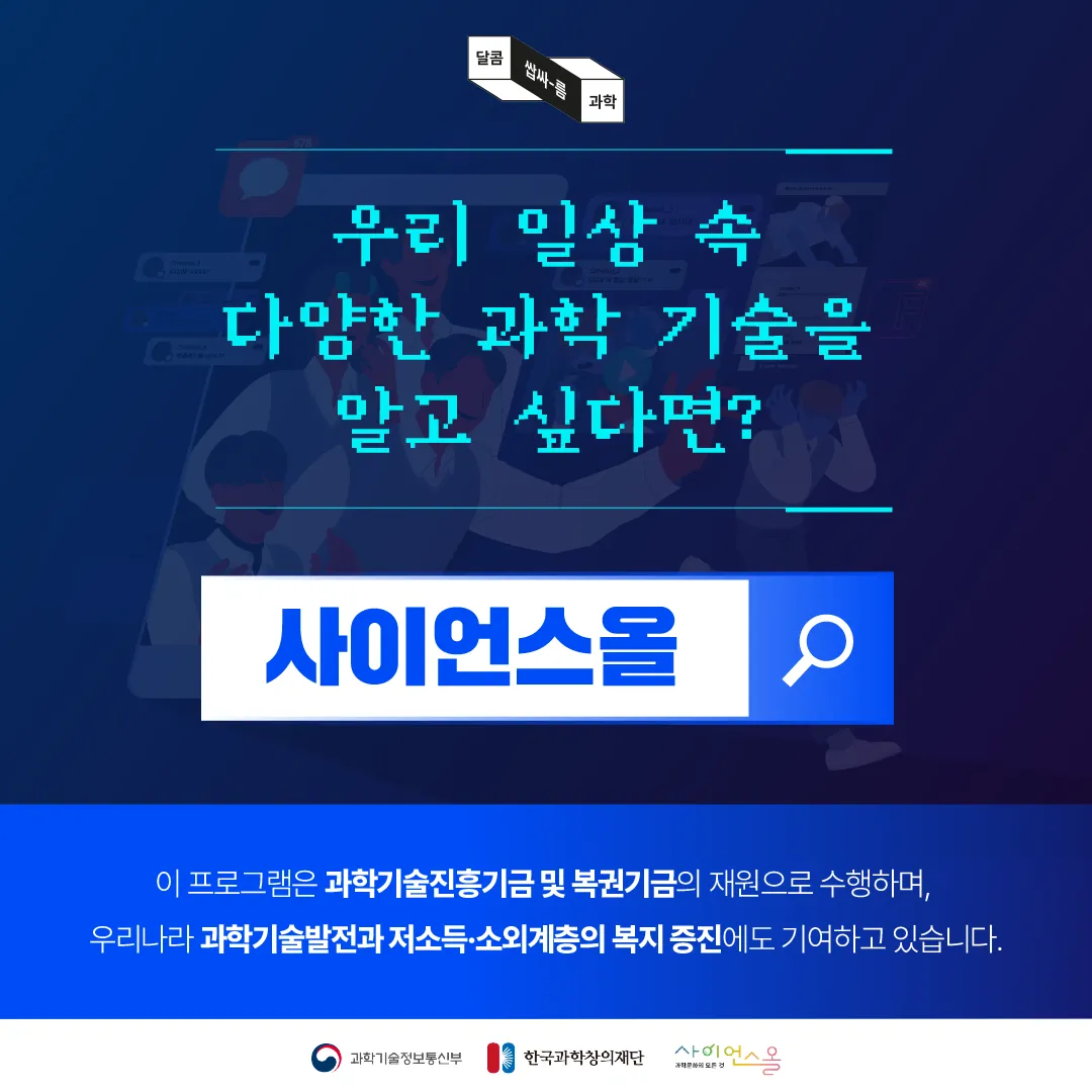 [달콤쌉싸름 과학] 인터넷 발달에 따라 끊임없이 진화하는 학교폭력, 사이버 불링