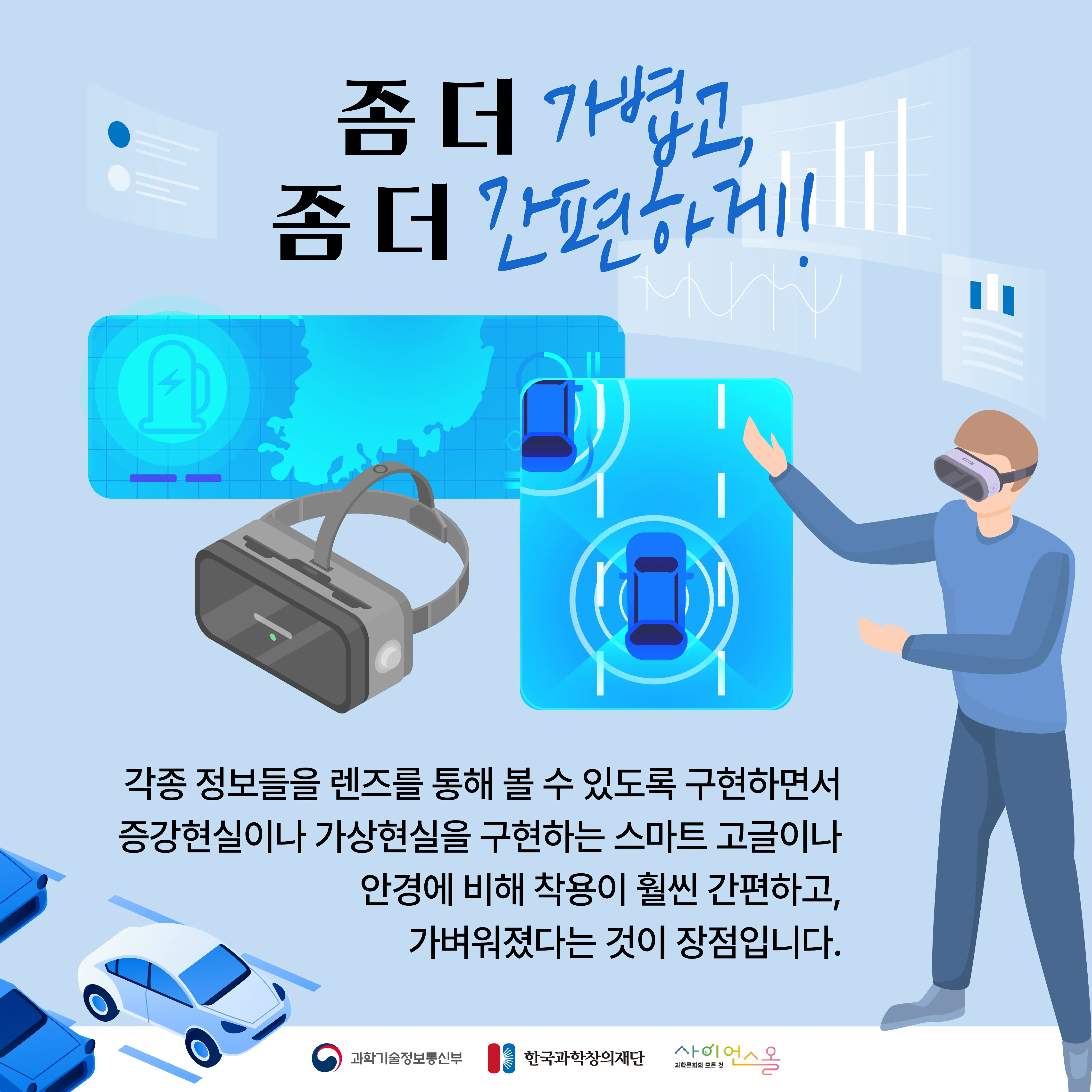 [숨사이언스] 길 안내를 해주는 눈 속 네비게이션! 스마트 콘택트 렌즈