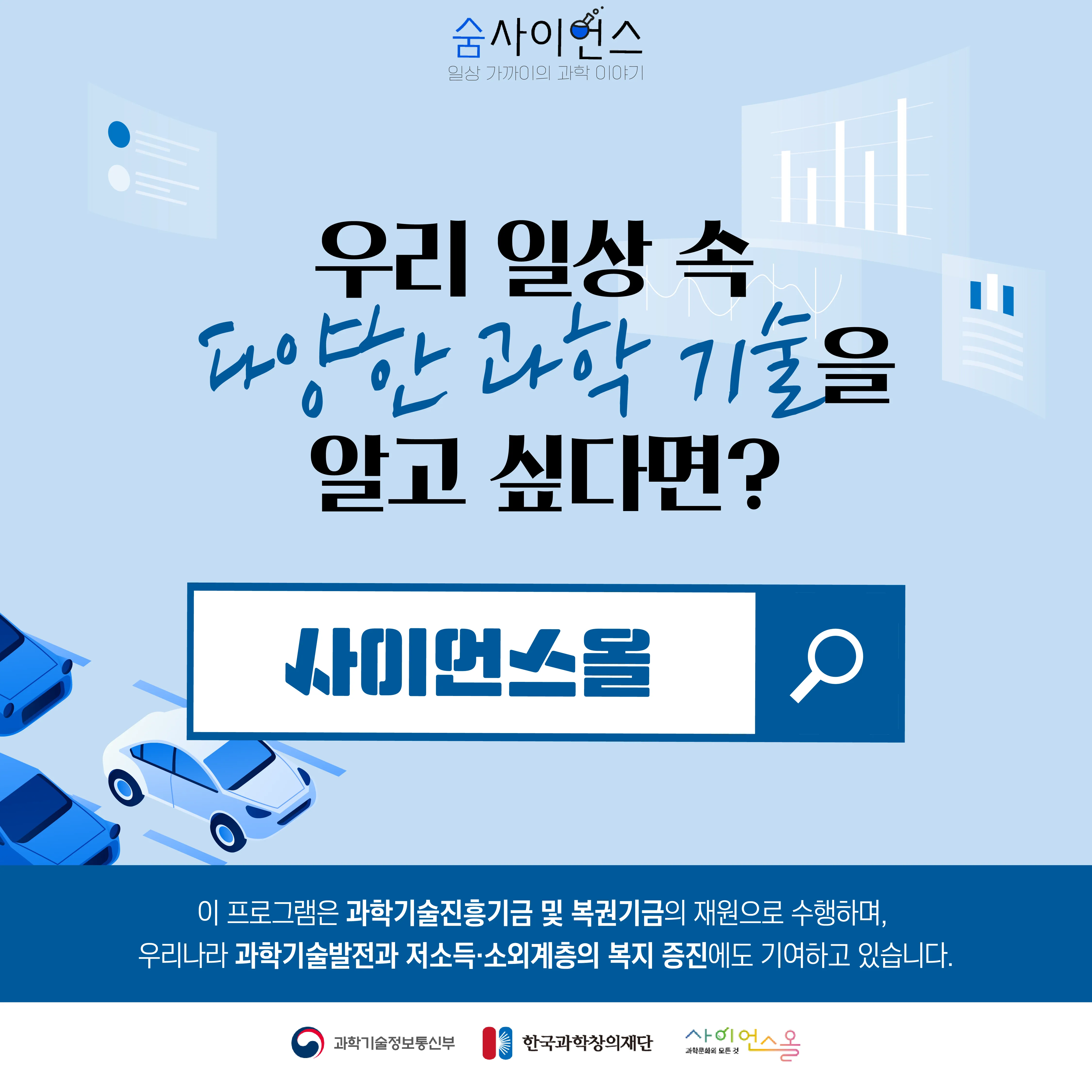 [숨사이언스] 길 안내를 해주는 눈 속 네비게이션! 스마트 콘택트 렌즈