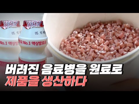 [핫클립] 쓰레기를 줄이기 위한 자원 재활용