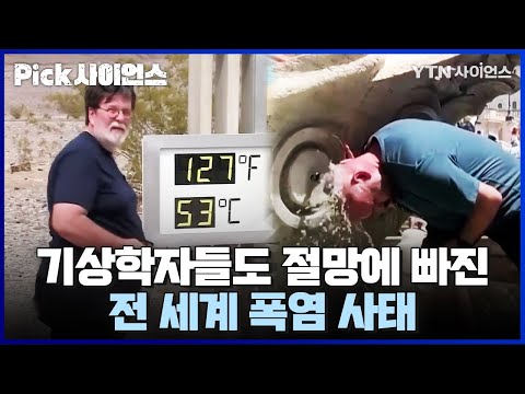 [PICK사이언스] 기상학자 