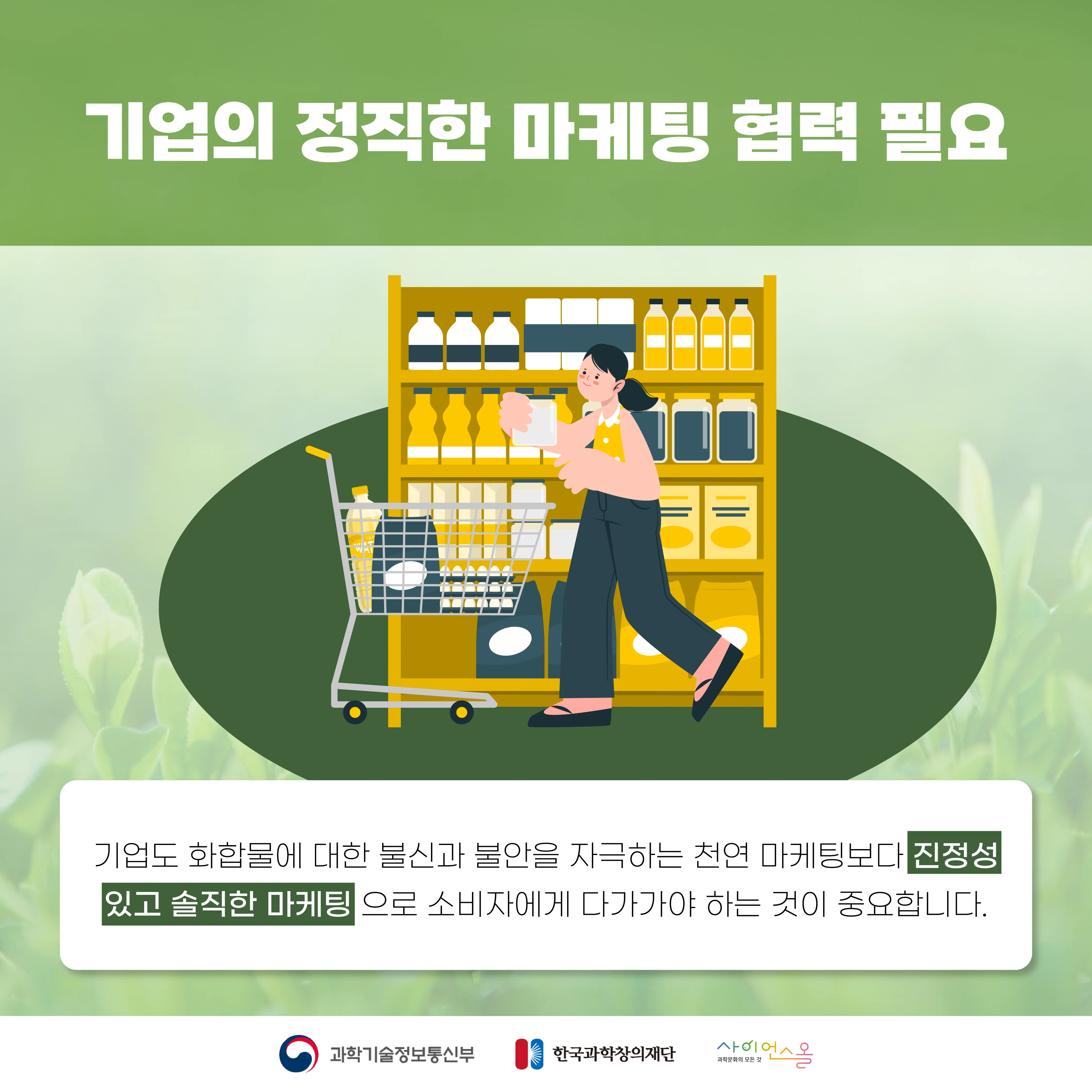 [달콤쌉싸름 과학] 천연에 대한 진실