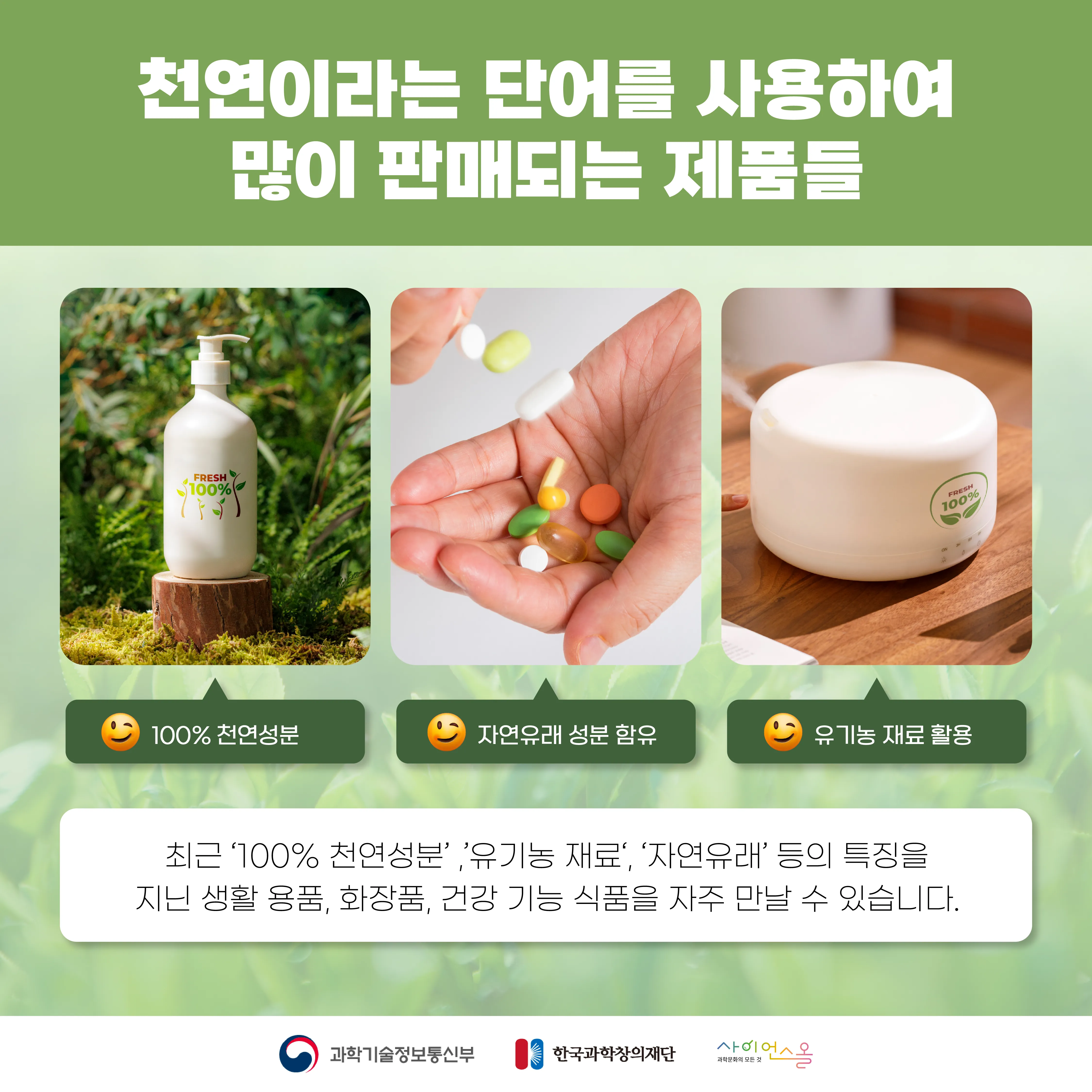 [달콤쌉싸름 과학] 천연에 대한 진실