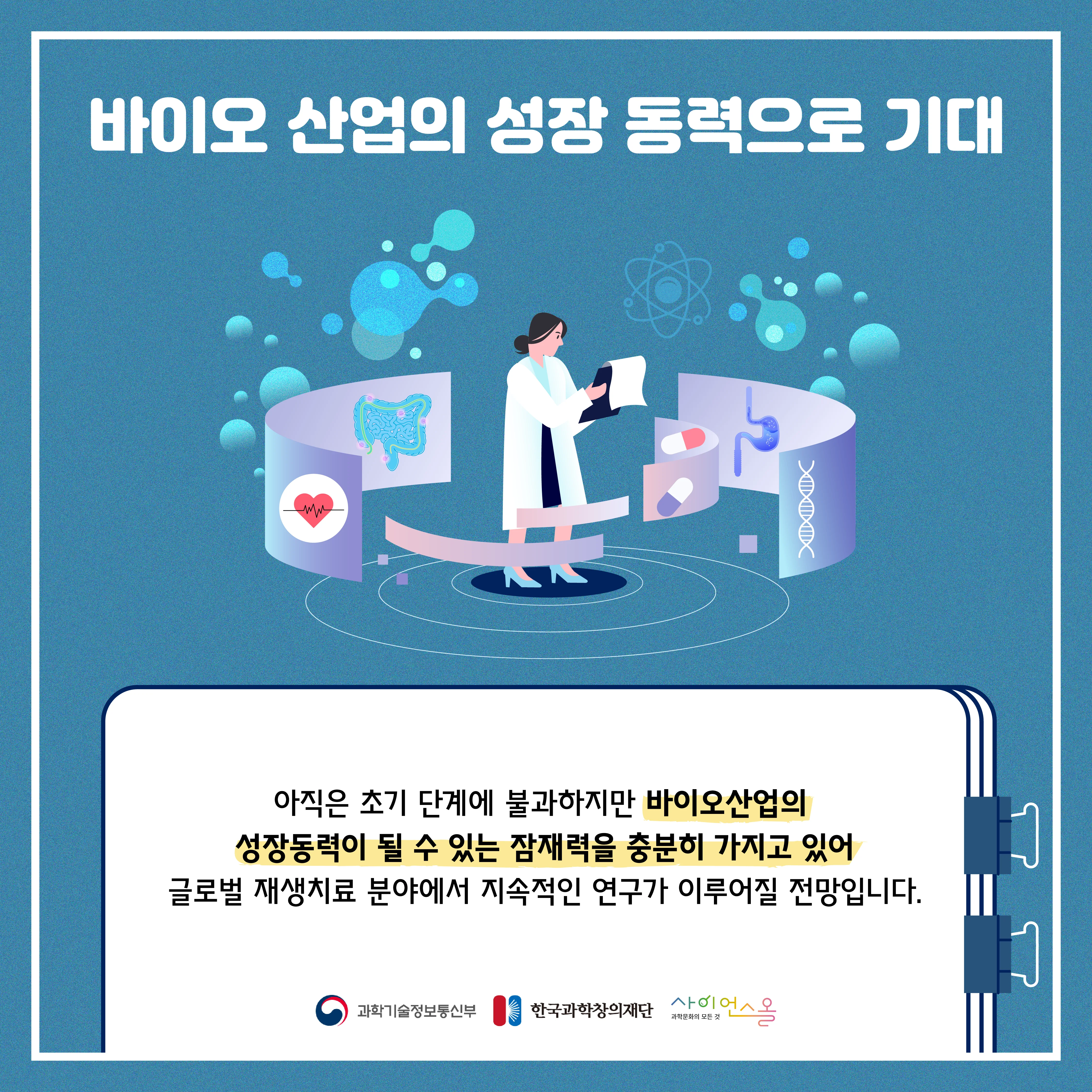 [숨사이언스] 동물실험을 대체할 첨단 기술의 등장, 오가노이드
