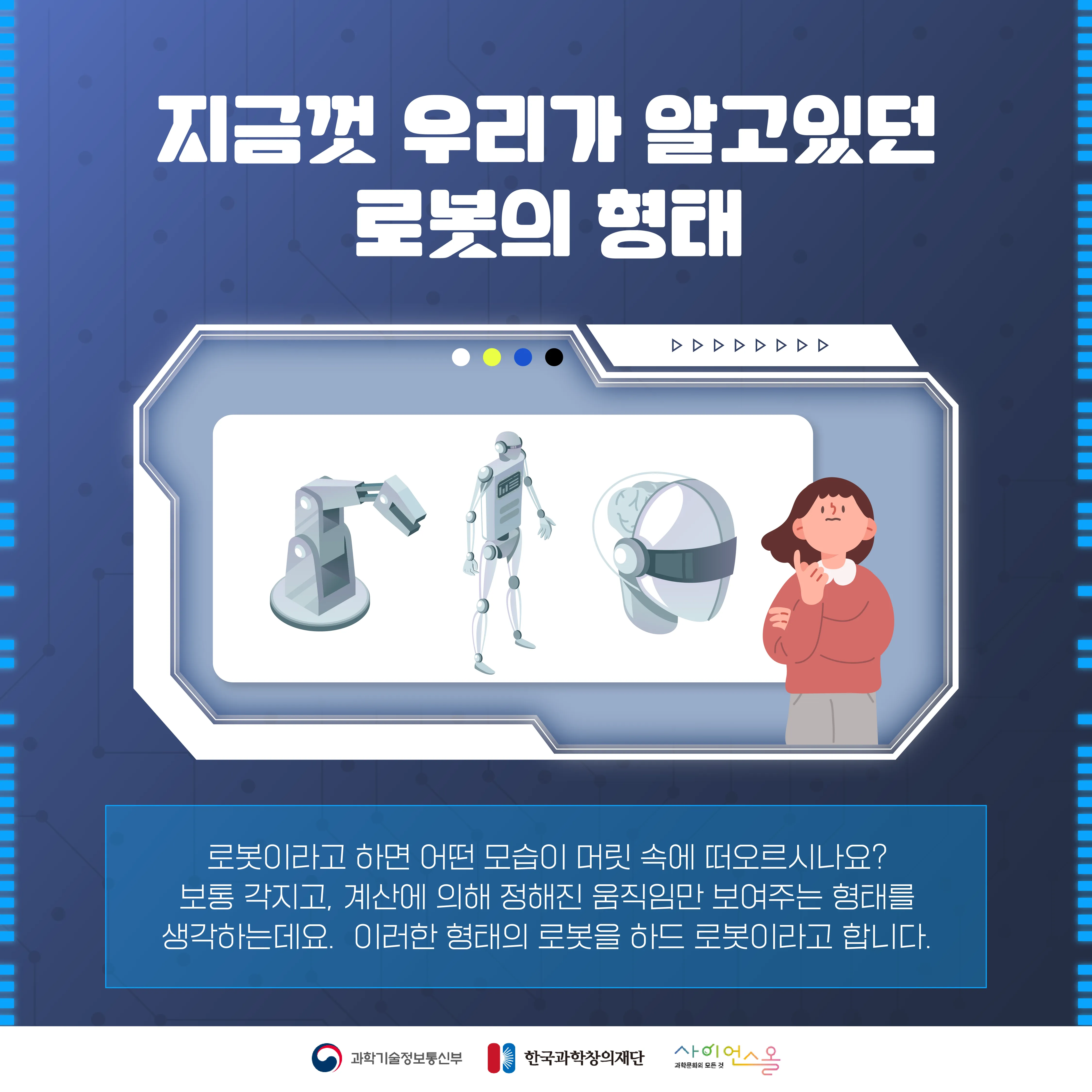 [숨사이언스]로봇이 말랑말랑하다고? 차세대 로봇의 모습, 소프트 로봇