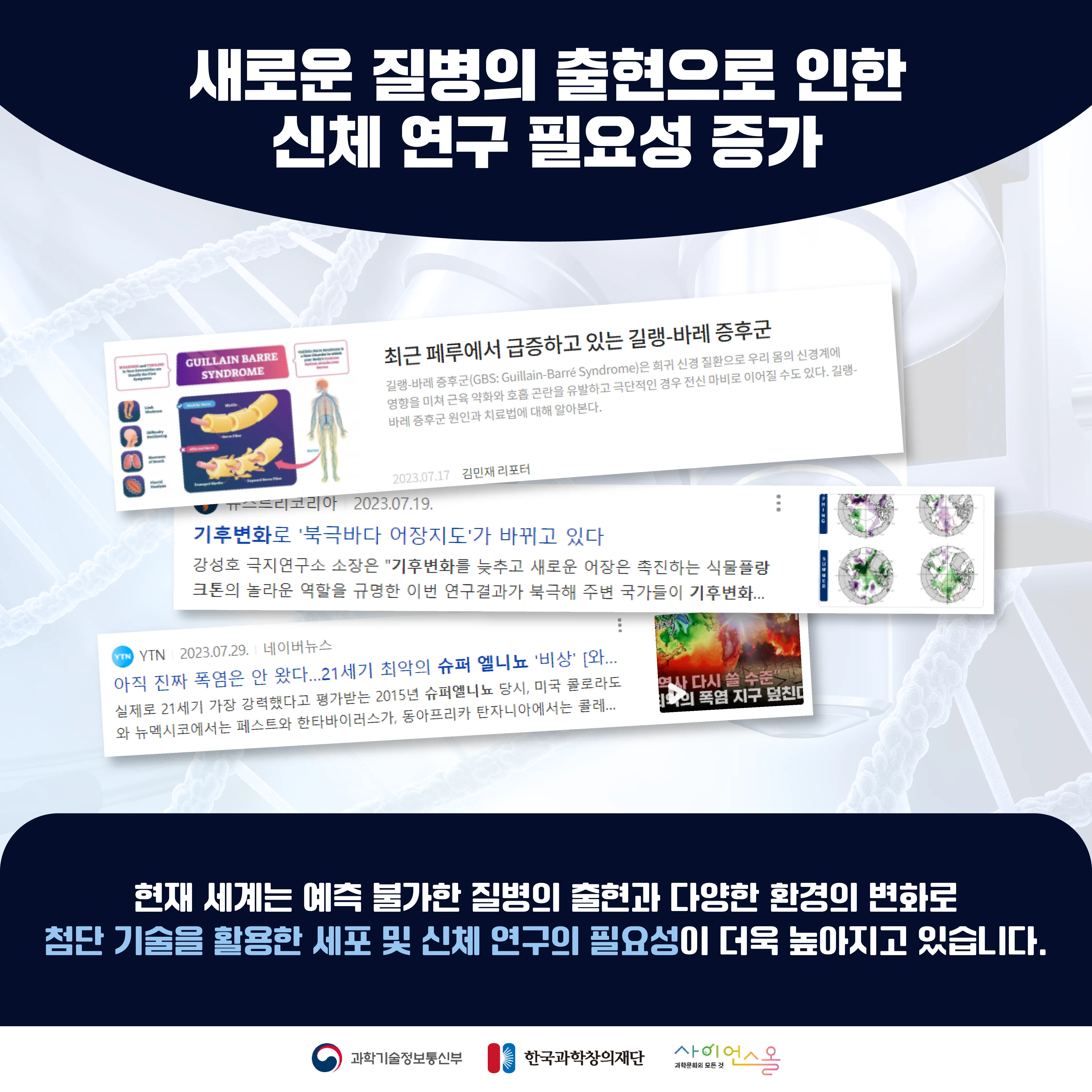 [숨사이언스]육안으로 볼 수 없었던 미세한 세상을 발견하다 바이오이미징