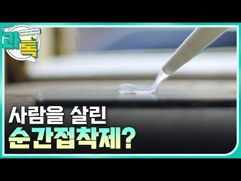 [과톡] 순간접착제 발명 이야기!