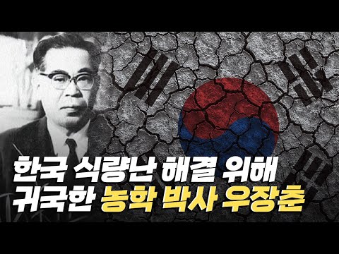 [핫클립] 우장춘 박사가 한국으로 귀국한 이유