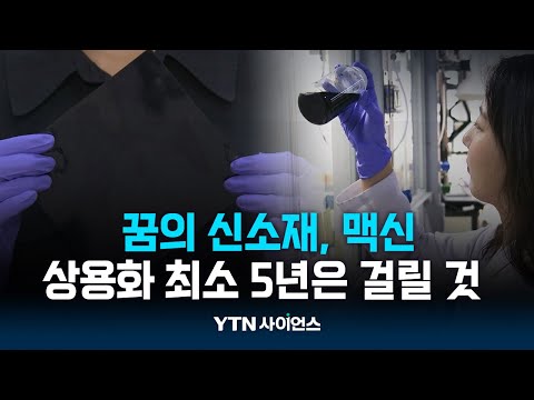 2차 전지 꿈의 신소재 '맥신'... 상용화는 아직