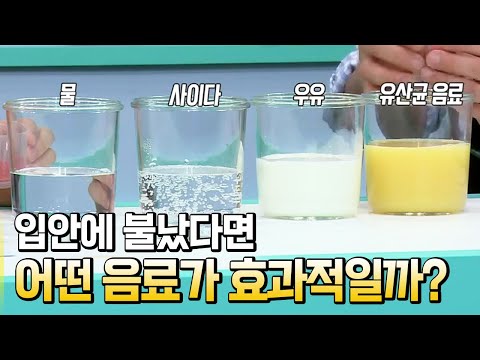 혀에 붙어 있는 캡사이신 녹이기