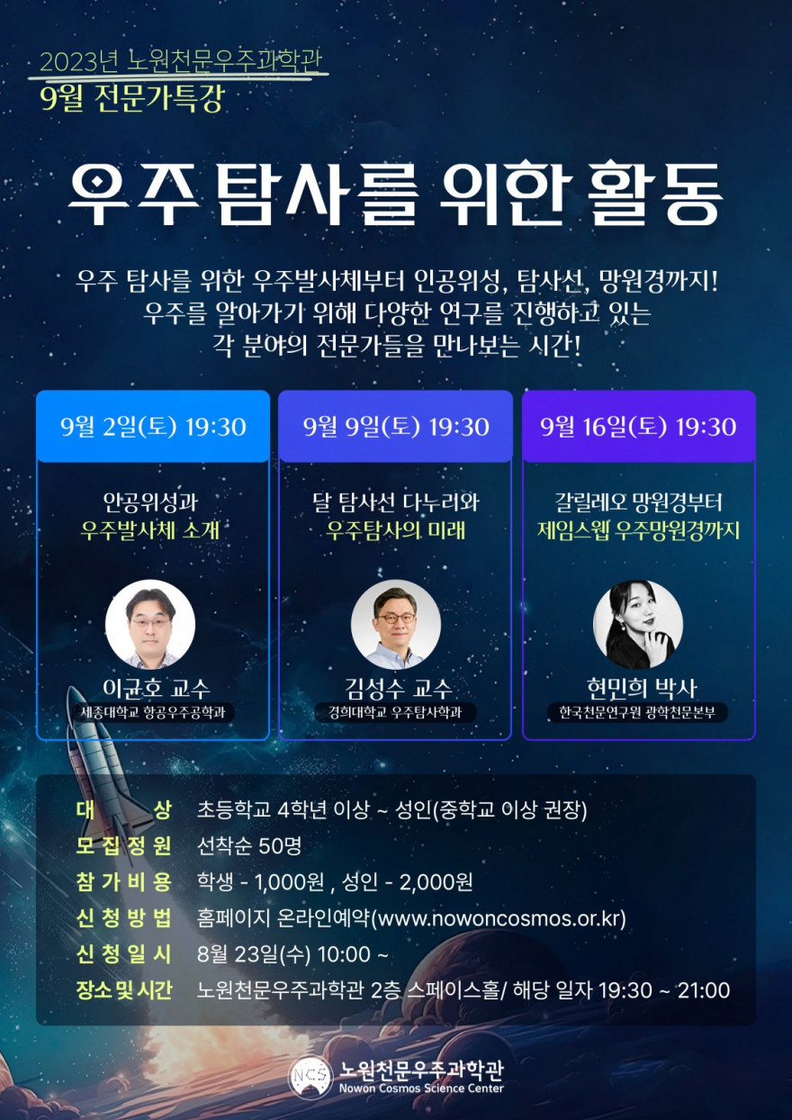 ​우주 탐사를 위한 활동