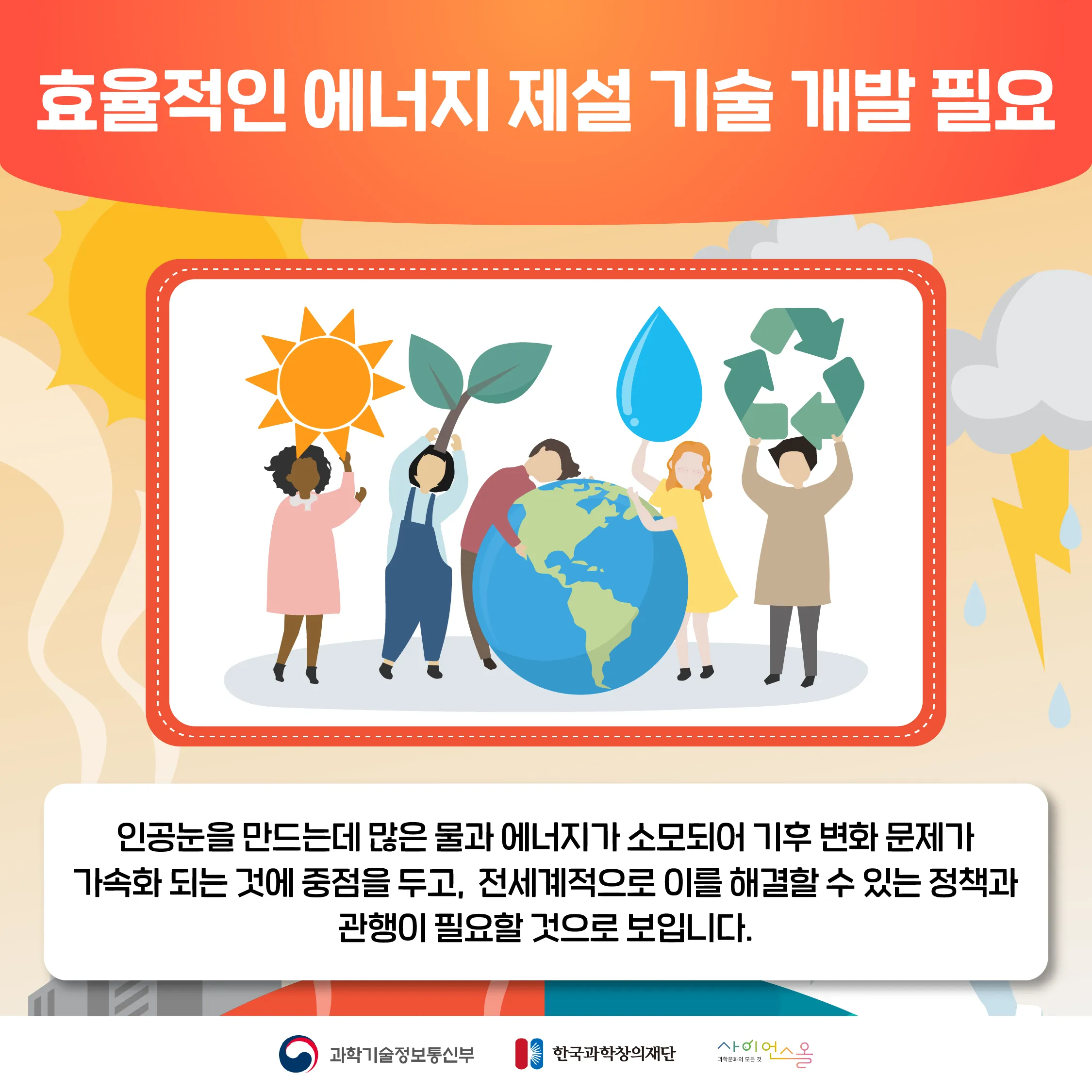 [달콤쌉싸름 과학] 스키장에 수북이 쌓인 '인공눈'도 지구온난화의 원인?