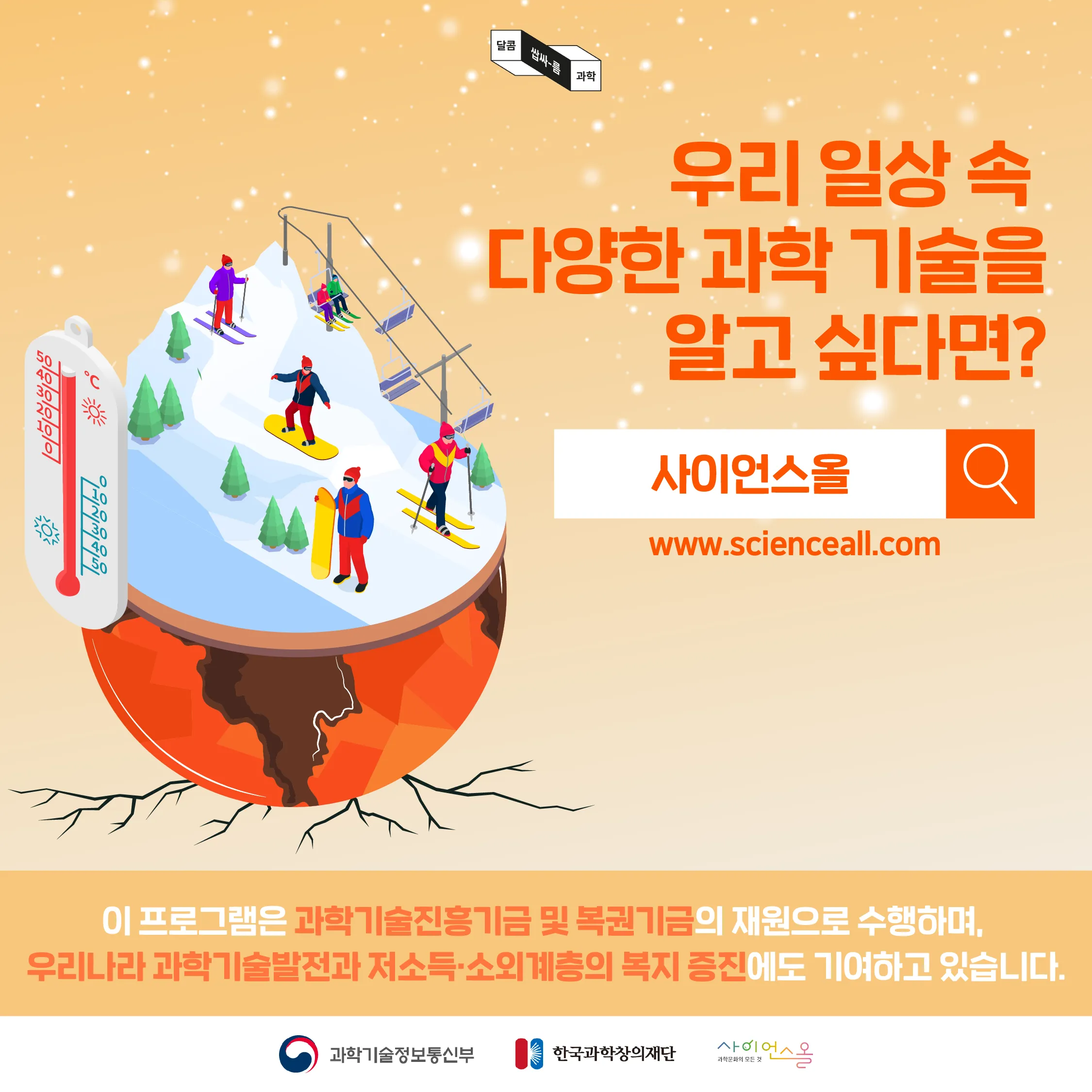 [달콤쌉싸름 과학] 스키장에 수북이 쌓인 '인공눈'도 지구온난화의 원인?