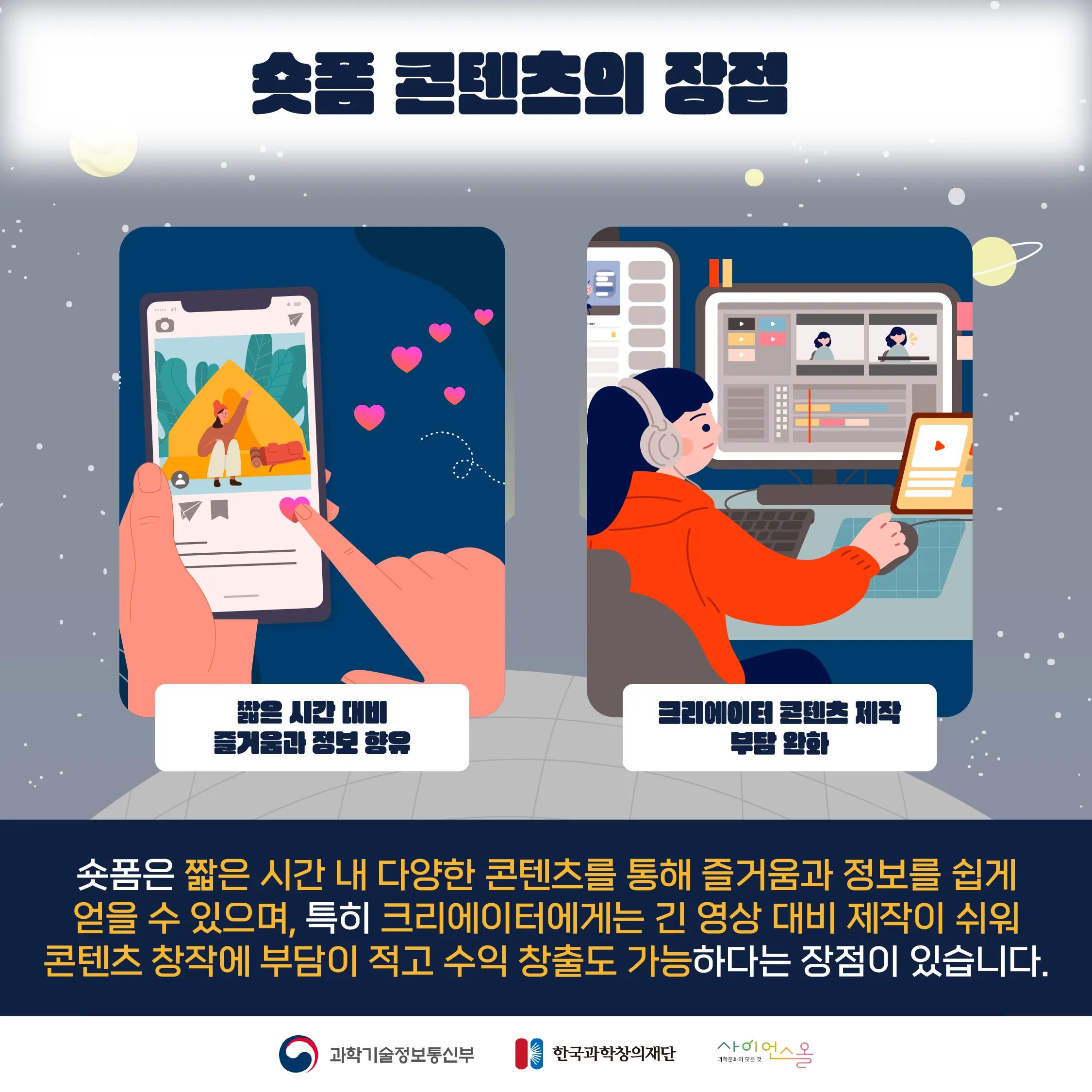 [달콤쌉싸름 과학] 우리는 알고보면 도파민의 노예? 짧은 영상의 역효과