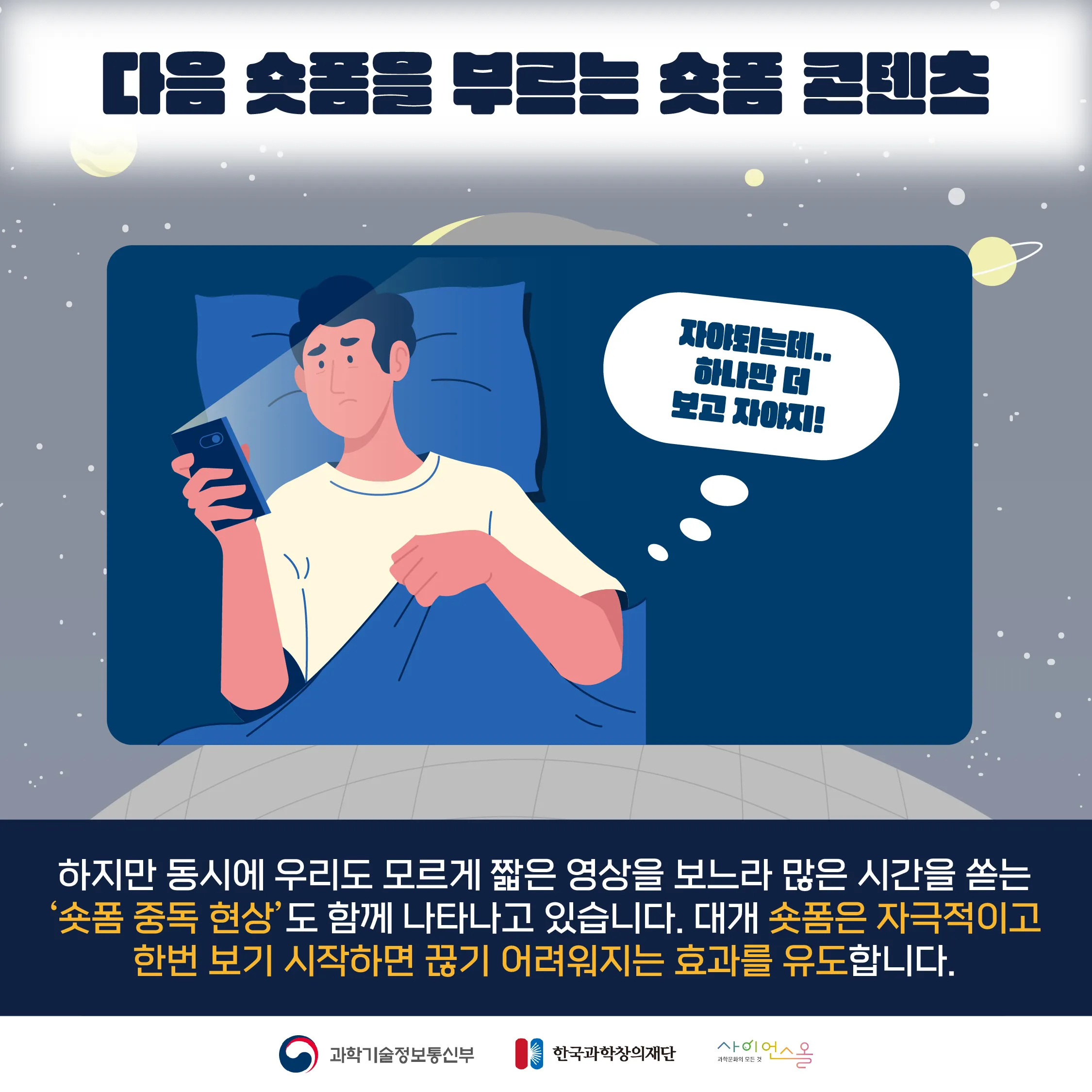 [달콤쌉싸름 과학] 우리는 알고보면 도파민의 노예? 짧은 영상의 역효과