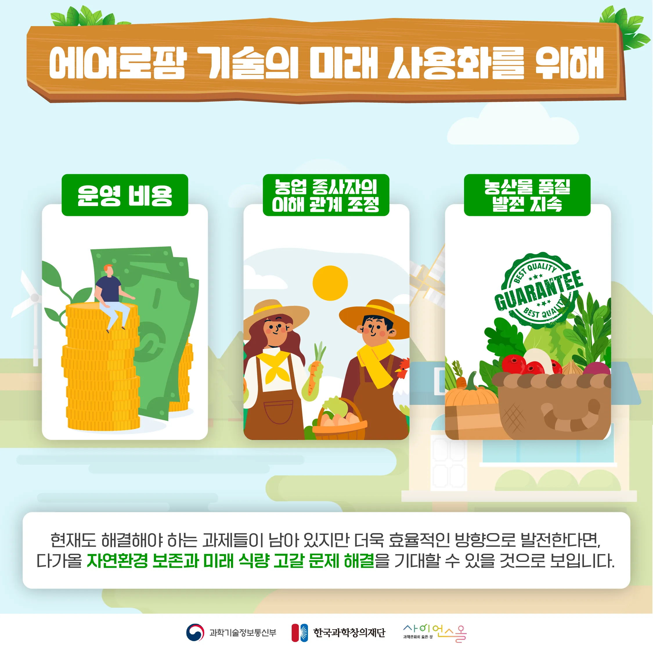 [숨사이언스] 스마트팜의 다음 단계? 도심 속 식물공장 에어로팜