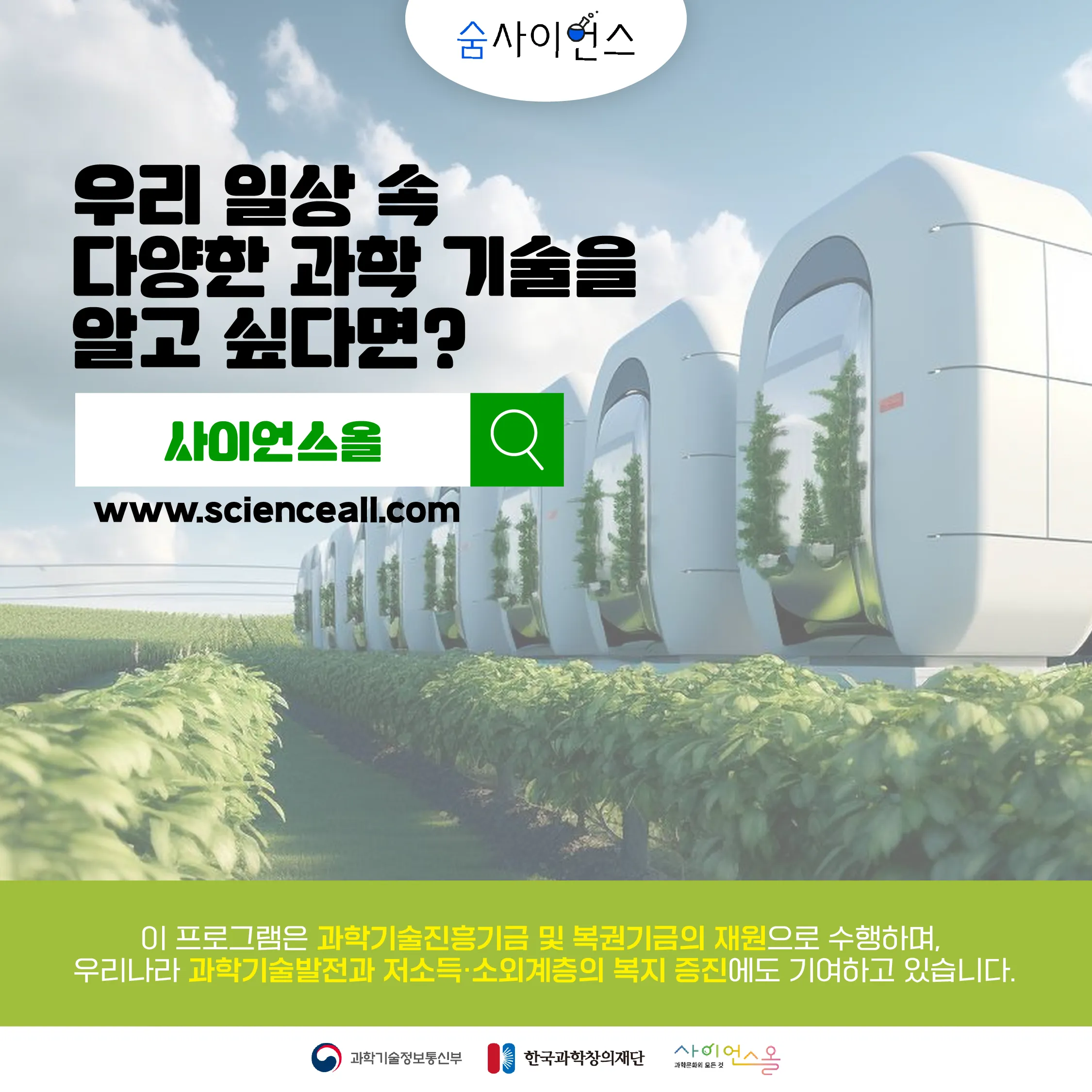 [숨사이언스] 스마트팜의 다음 단계? 도심 속 식물공장 에어로팜