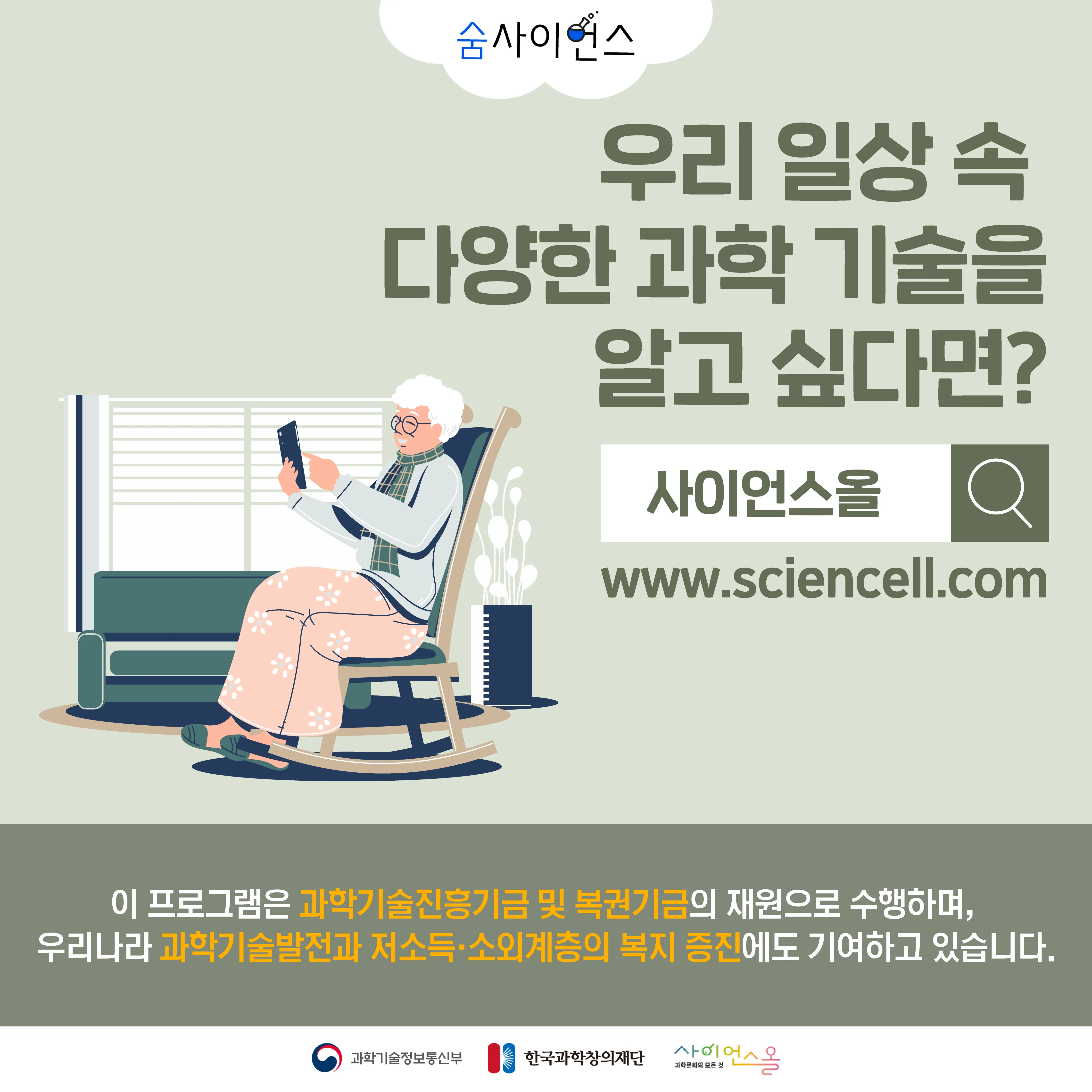 [숨사이언스] 우리 할머니가 요즘 더 활기차고 즐거워진 이유, 디지털에이징