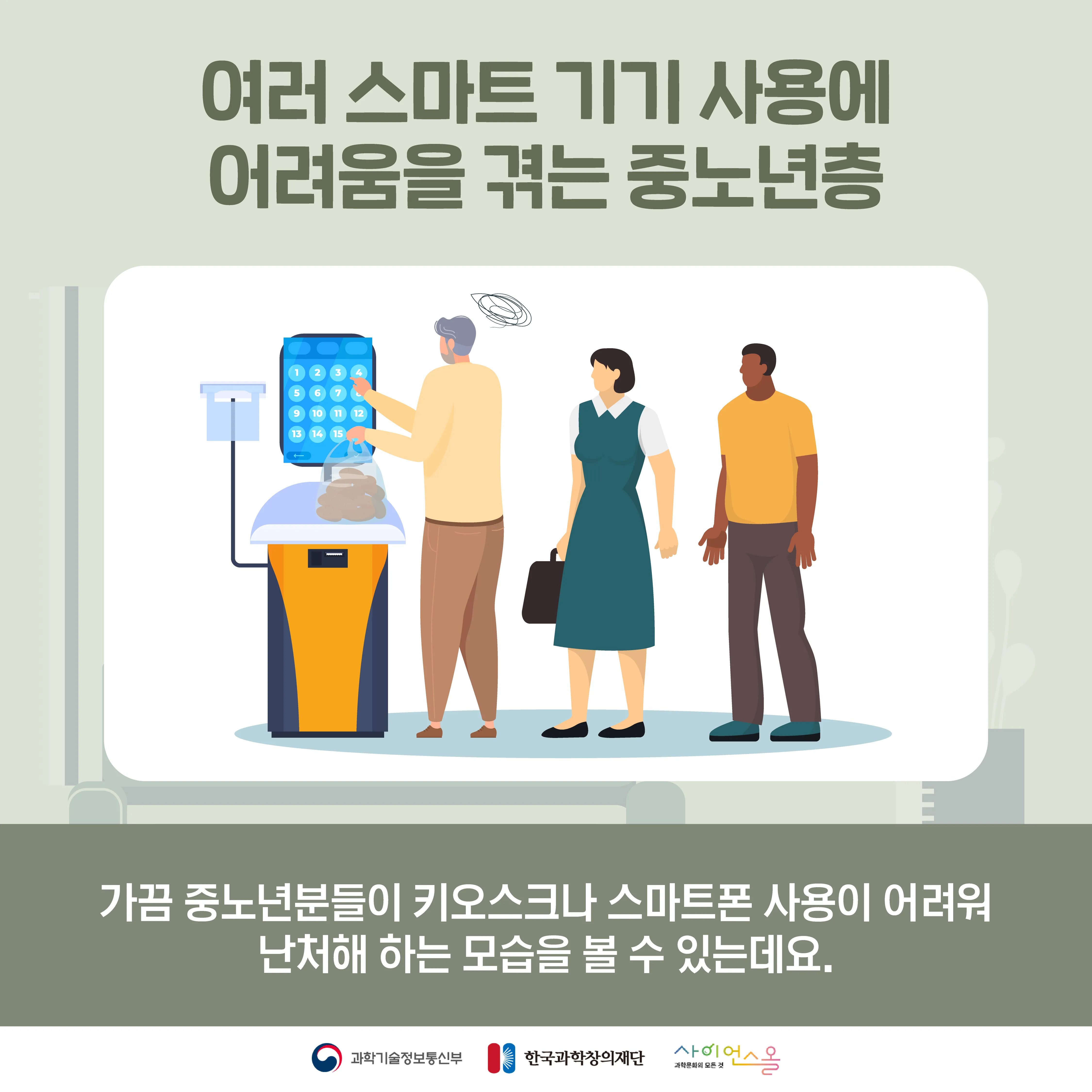 [숨사이언스] 우리 할머니가 요즘 더 활기차고 즐거워진 이유, 디지털에이징