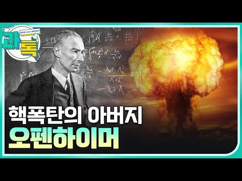 [과톡] 솔로 탈출과 오펜하이머?!