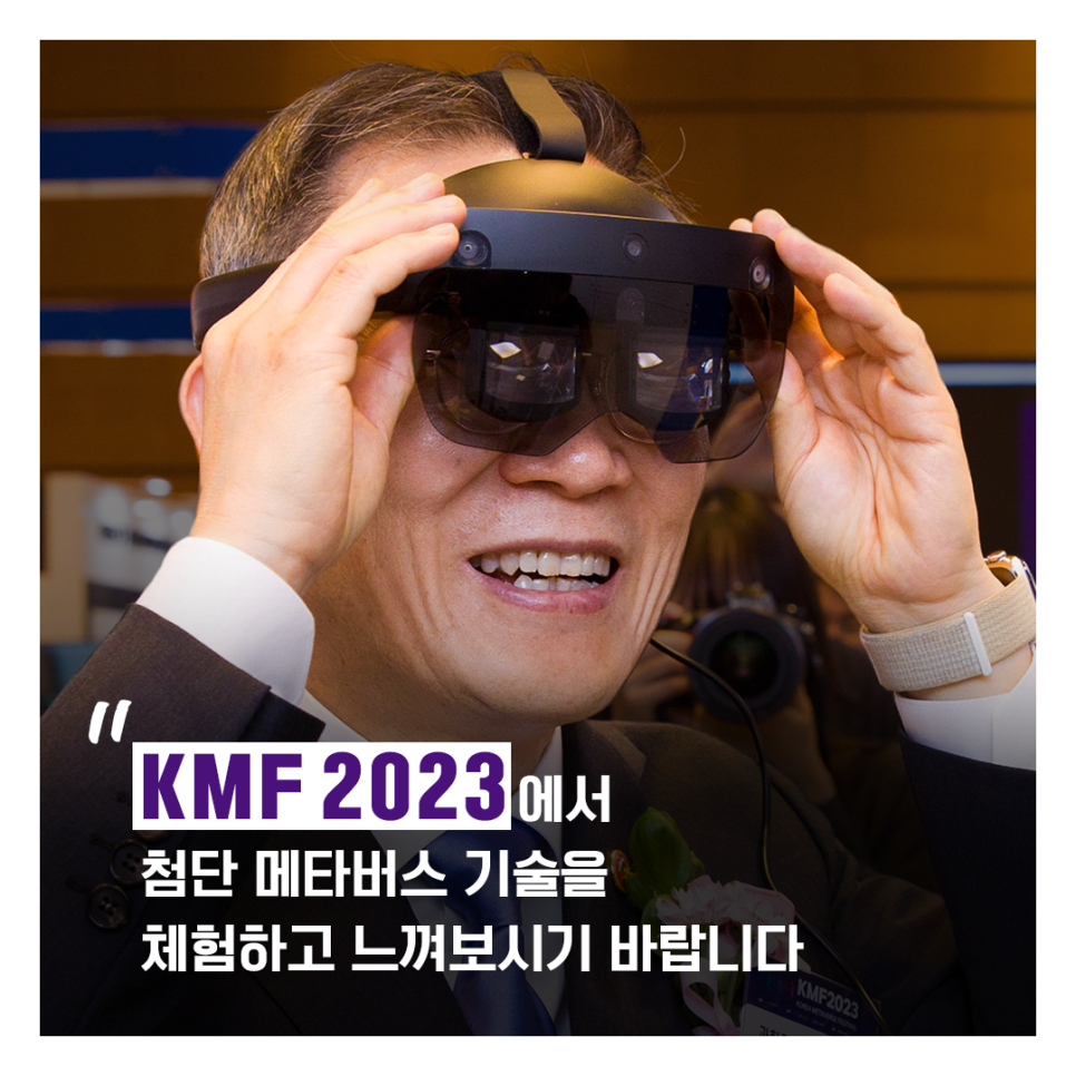 코리아 메타버스 페스티벌(KMF) 2023 개최!