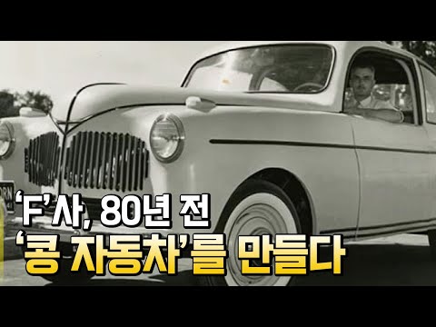 콩에 주목하기 시작한 자동차 산업 / 별별실험실