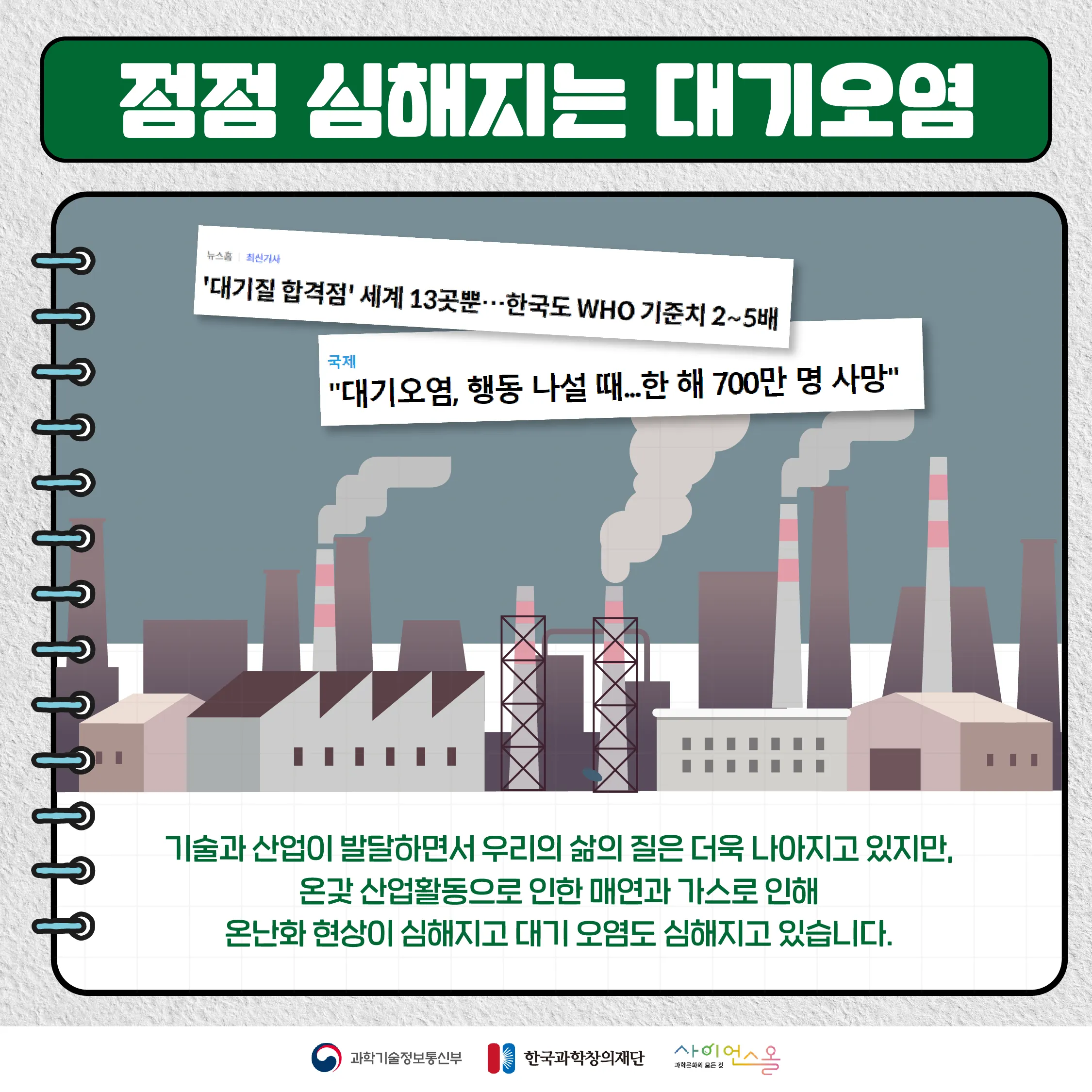 [숨사이언스]공기 정화를 하는 액체 형태의 나무가 있다? 액체 나무