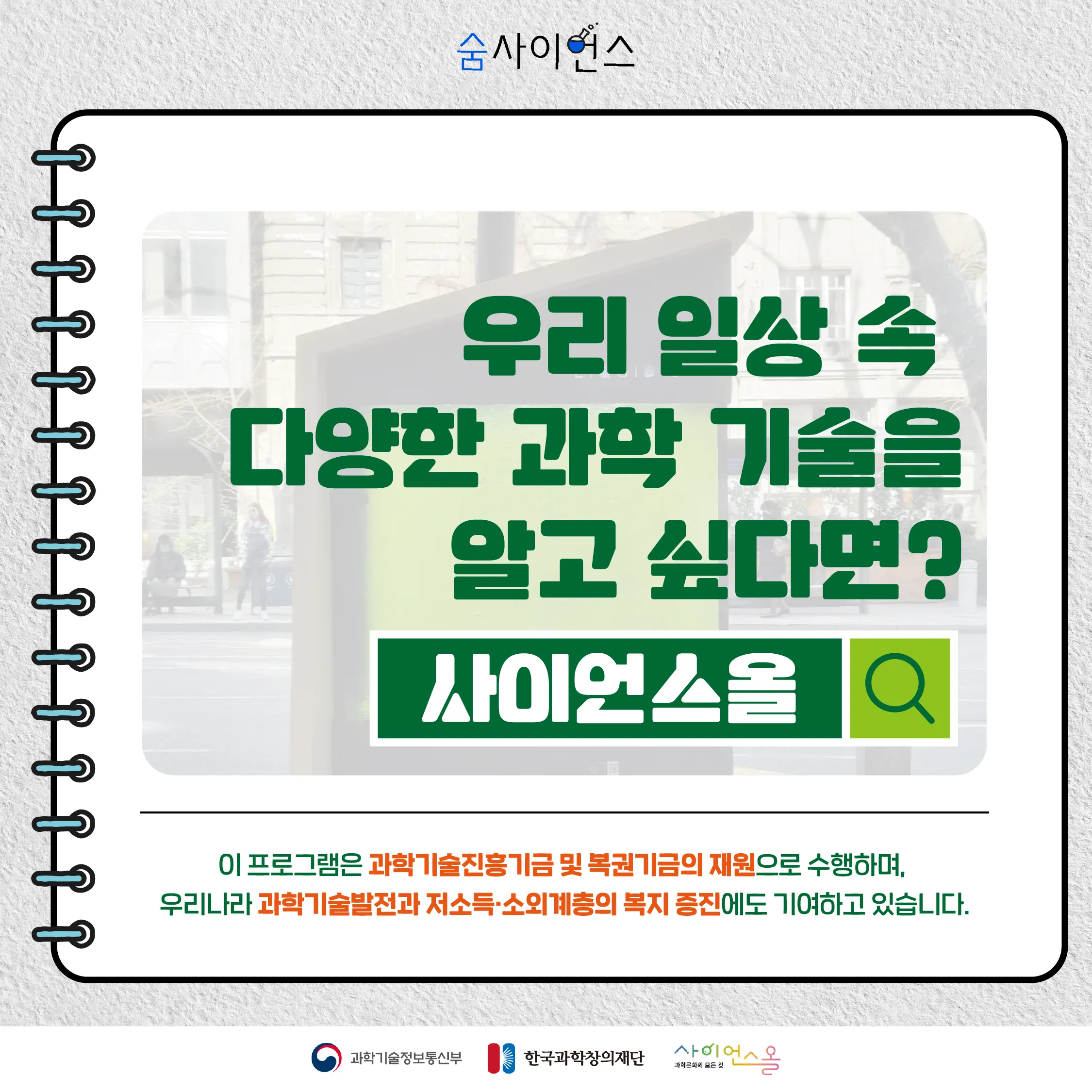 [숨사이언스]공기 정화를 하는 액체 형태의 나무가 있다? 액체 나무