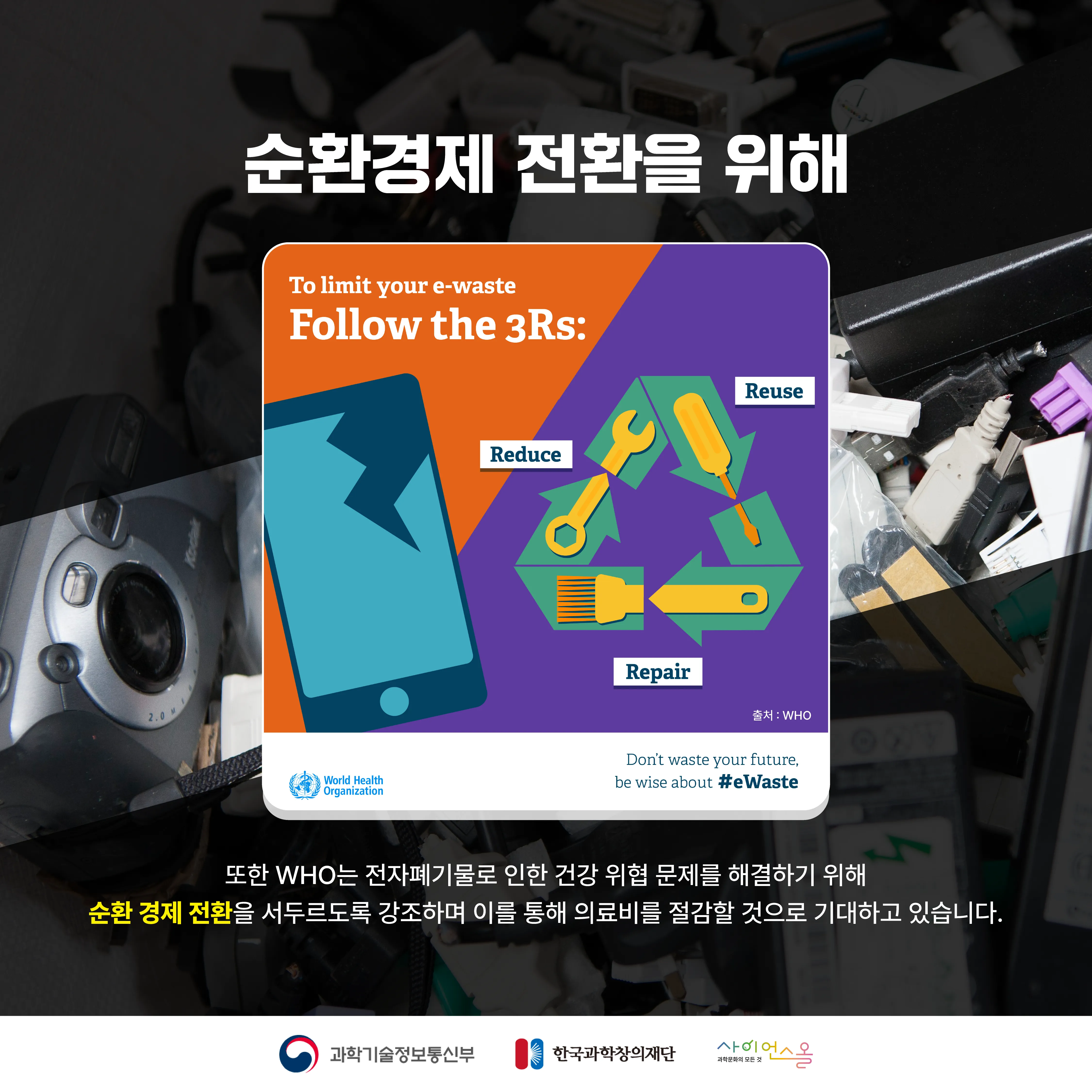[달콤쌉싸름 과학] 그냥 버리면 안돼요! 전자폐기물