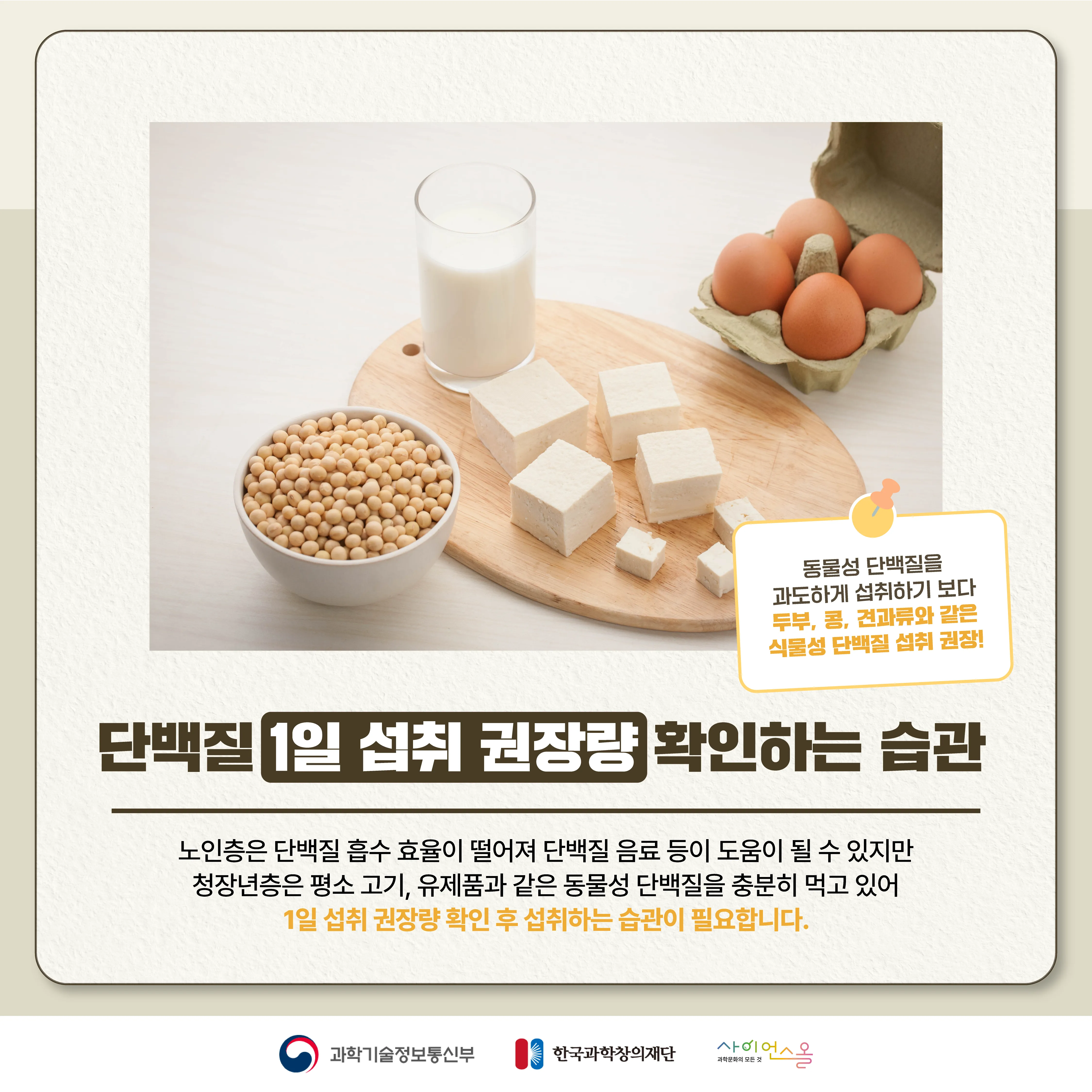 [달콤쌉싸름 과학] 단백질을 많이 먹으면 근육이 더 생길까? 단백질의 두 얼굴