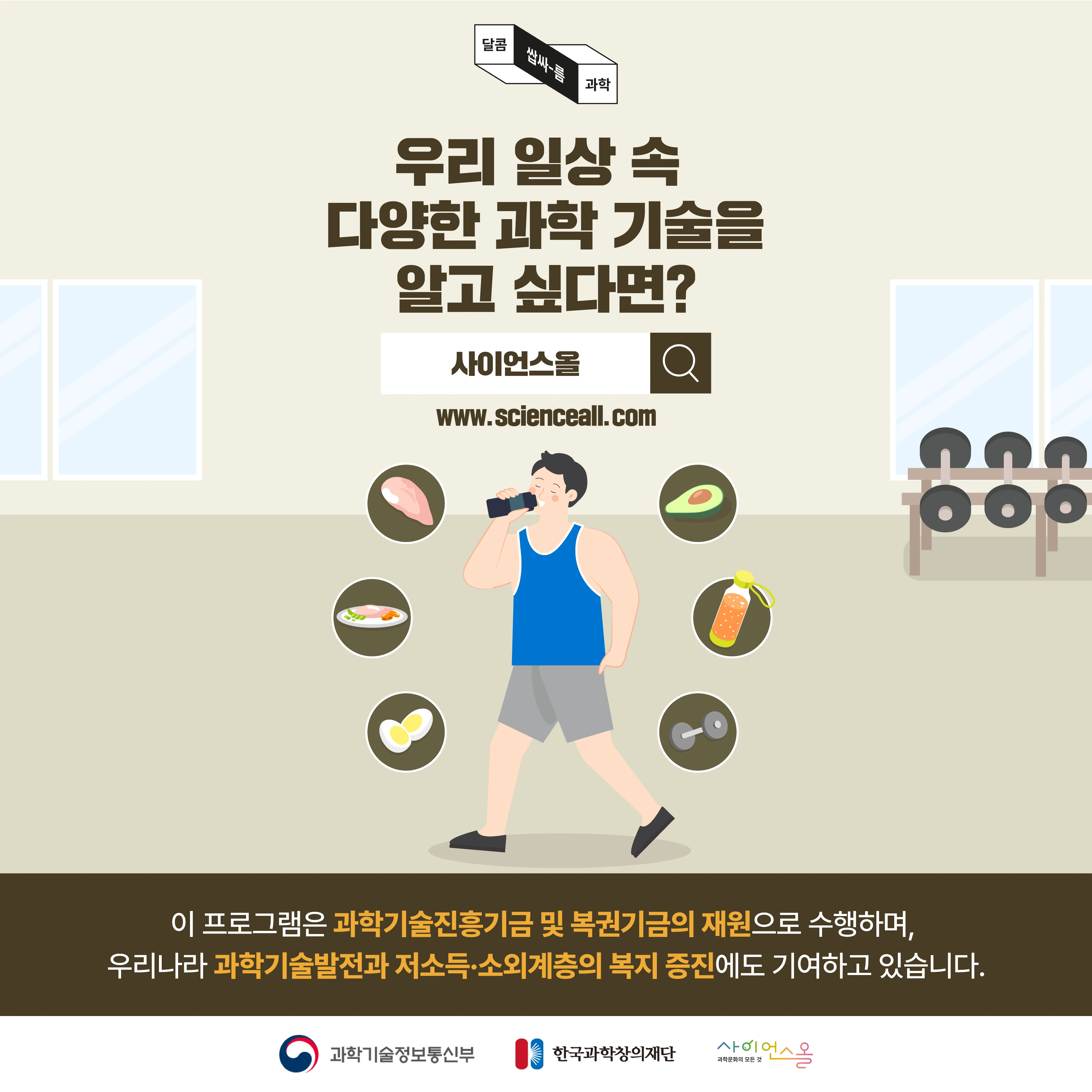 [달콤쌉싸름 과학] 단백질을 많이 먹으면 근육이 더 생길까? 단백질의 두 얼굴
