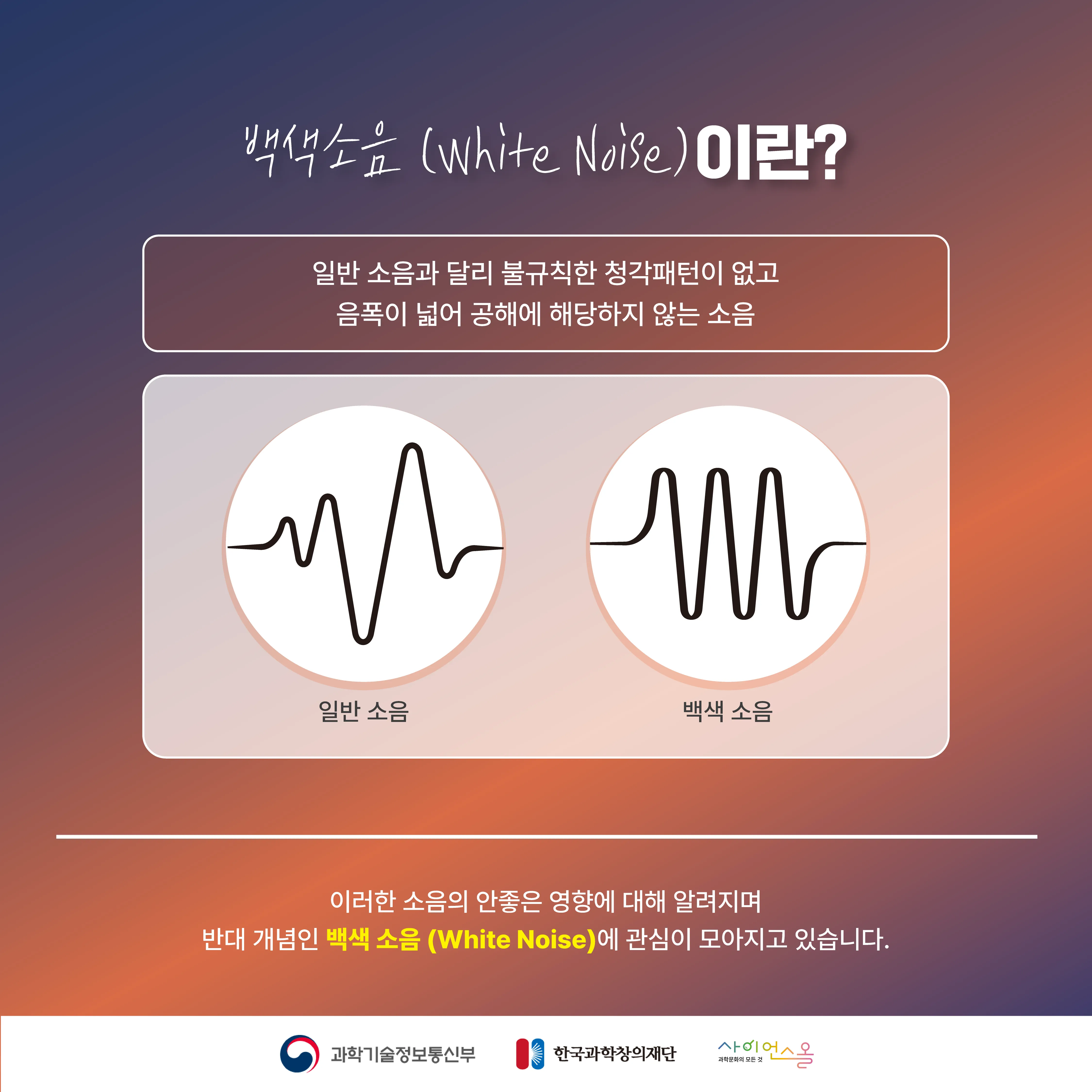 [달콤쌉싸름 과학] 숙면을 도와준다는 백색소음, 계속 들으면 어떻게 될까?