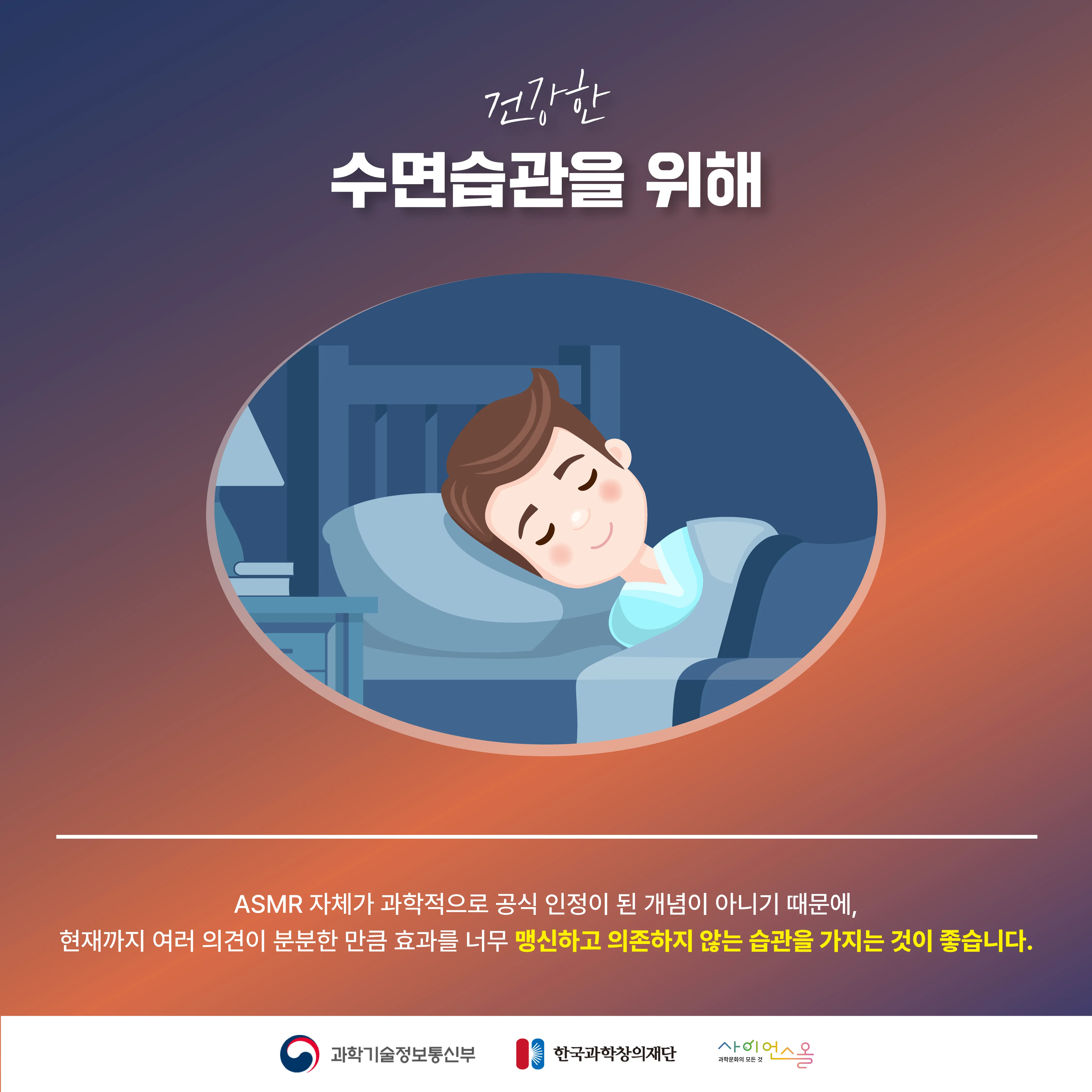 [달콤쌉싸름 과학] 숙면을 도와준다는 백색소음, 계속 들으면 어떻게 될까?