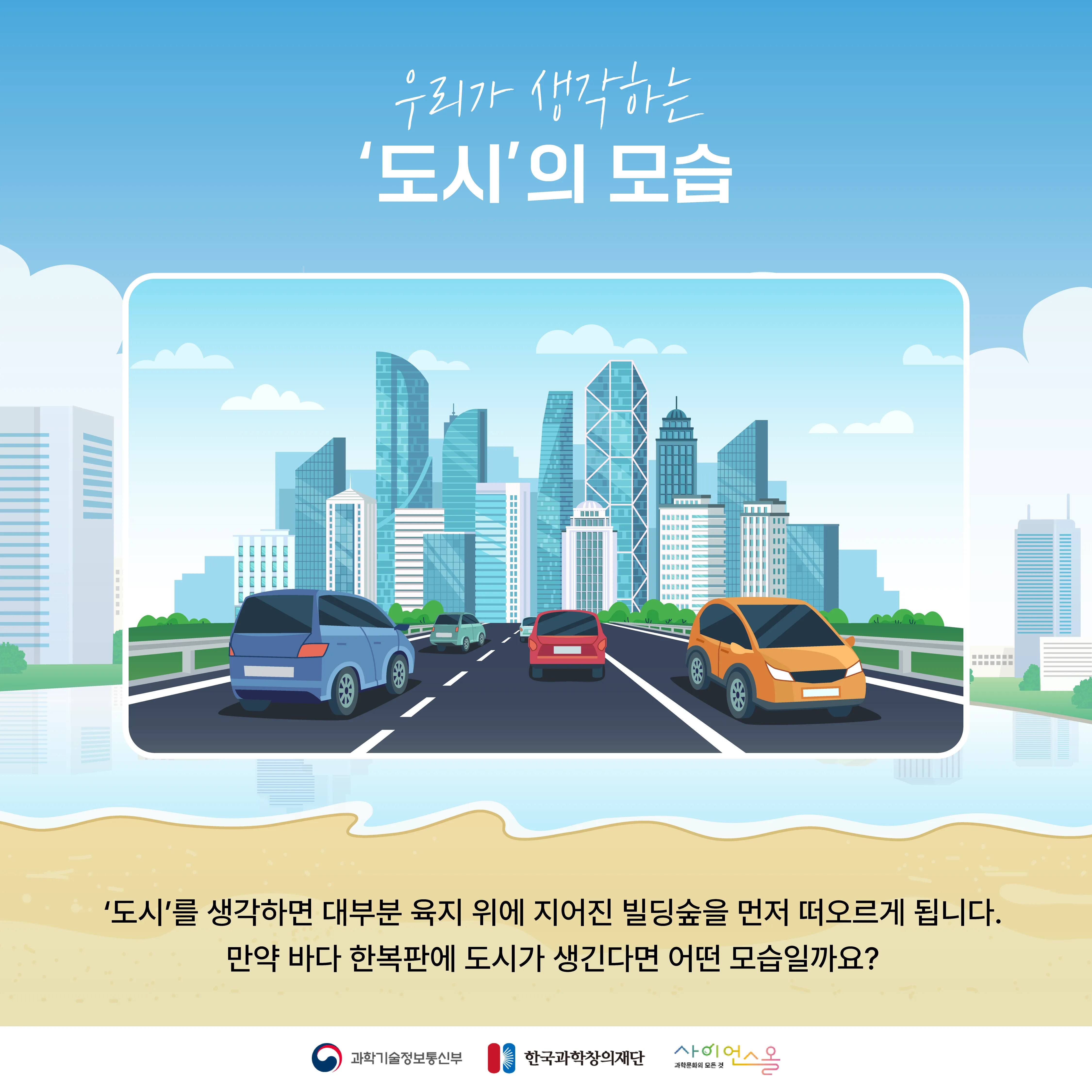 [숨사이언스]기후위기극복을 위한 또 다른 대안, 해상도시