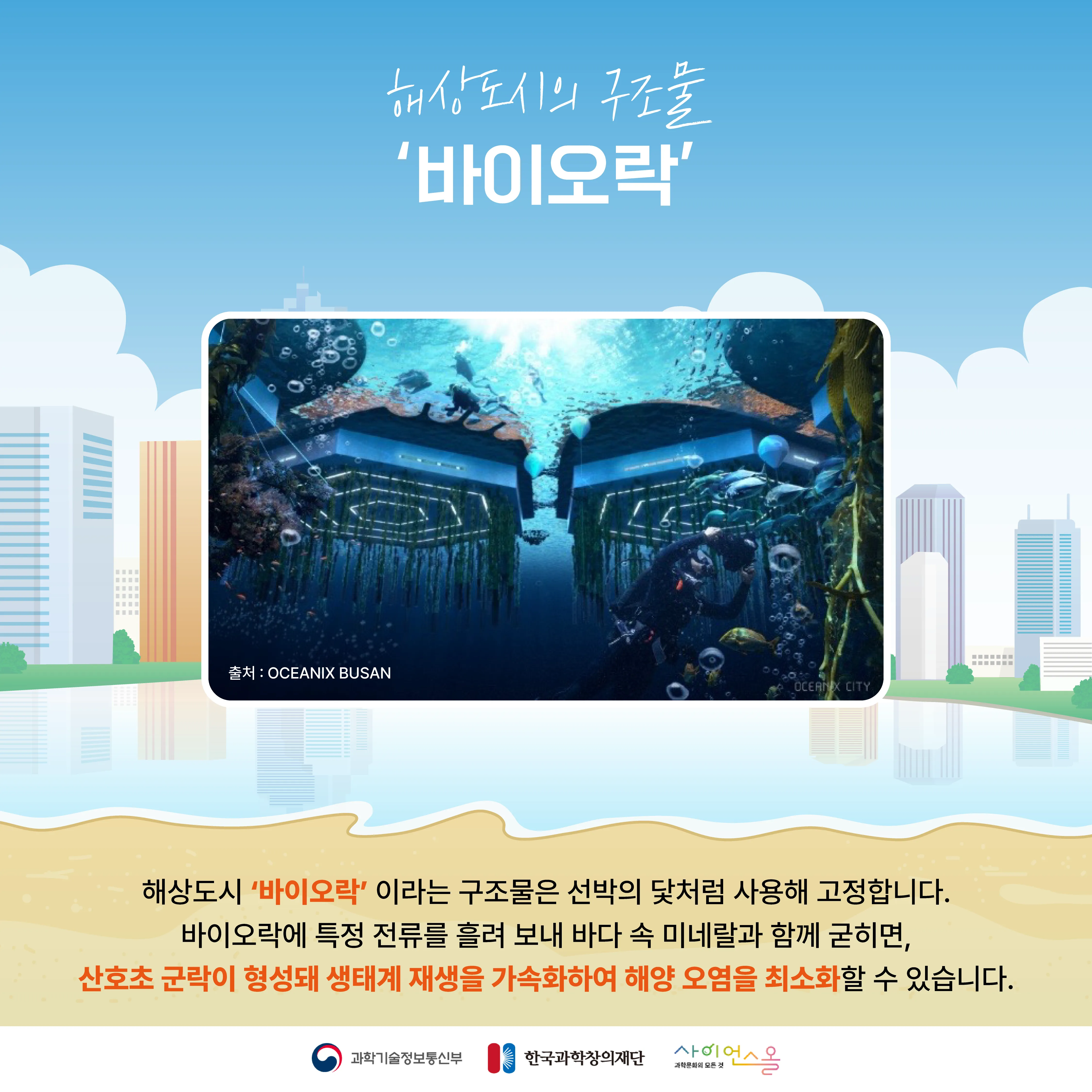[숨사이언스]기후위기극복을 위한 또 다른 대안, 해상도시