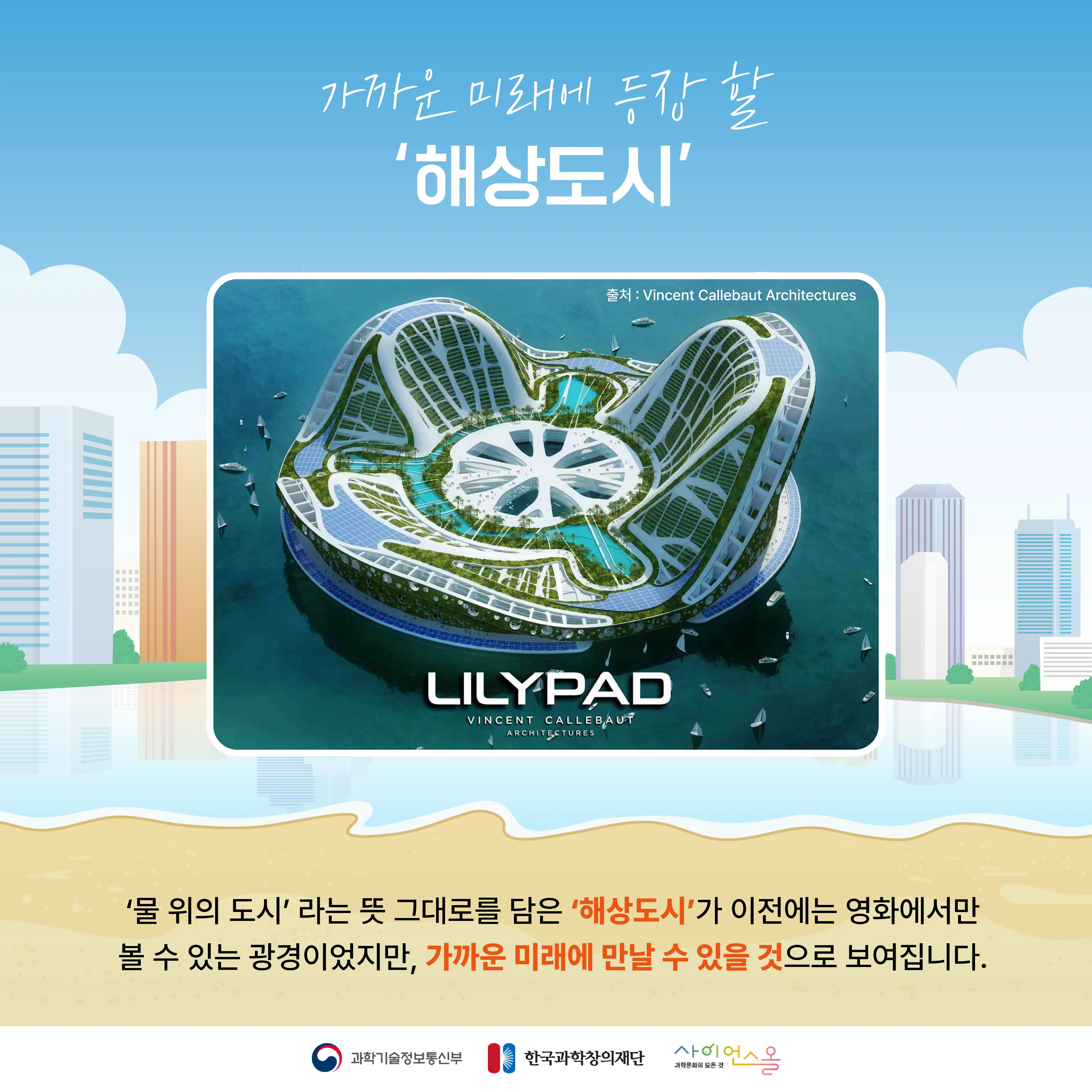 [숨사이언스]기후위기극복을 위한 또 다른 대안, 해상도시