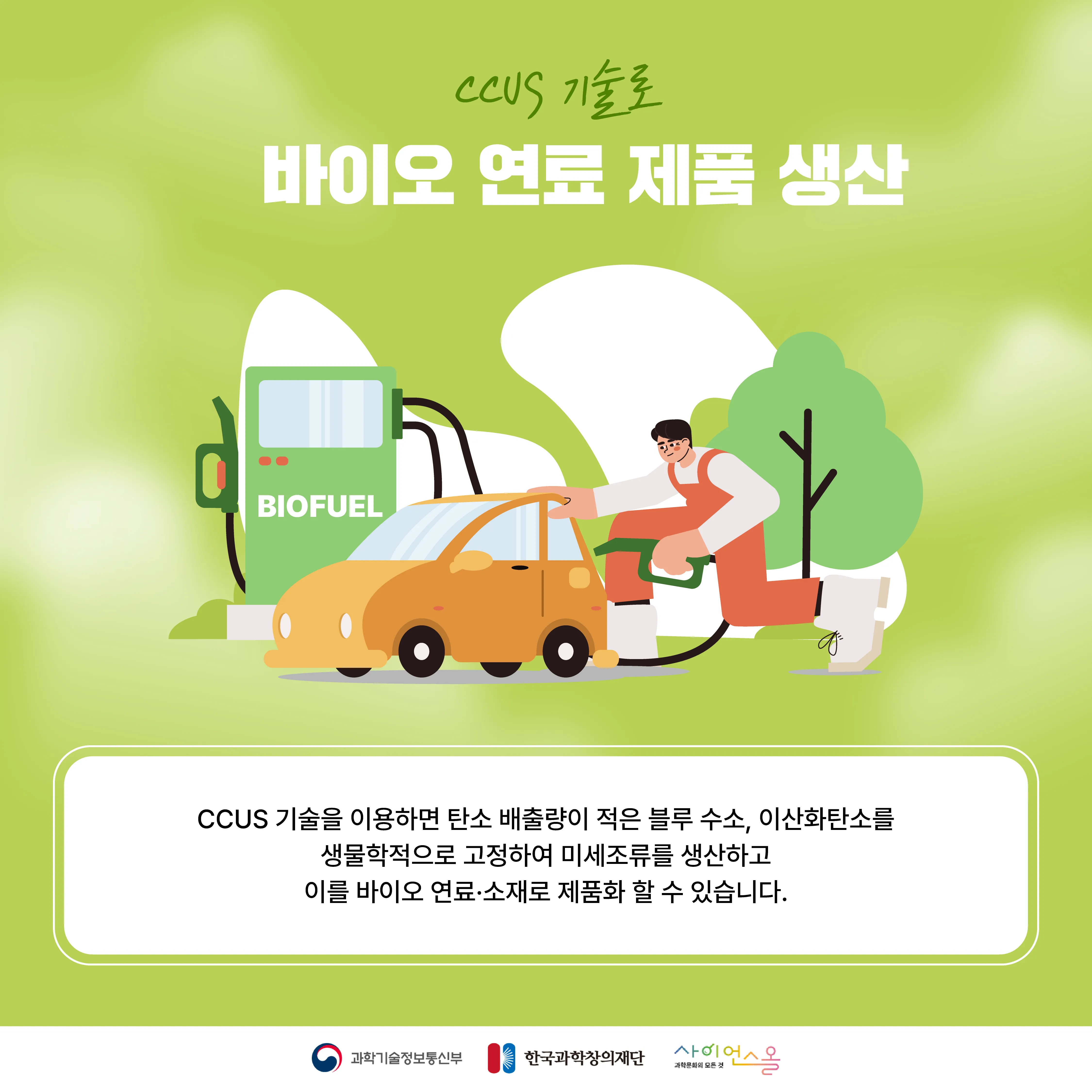 [숨사이언스] 탄소 중립을 위한 새로운 해결책! CCUS