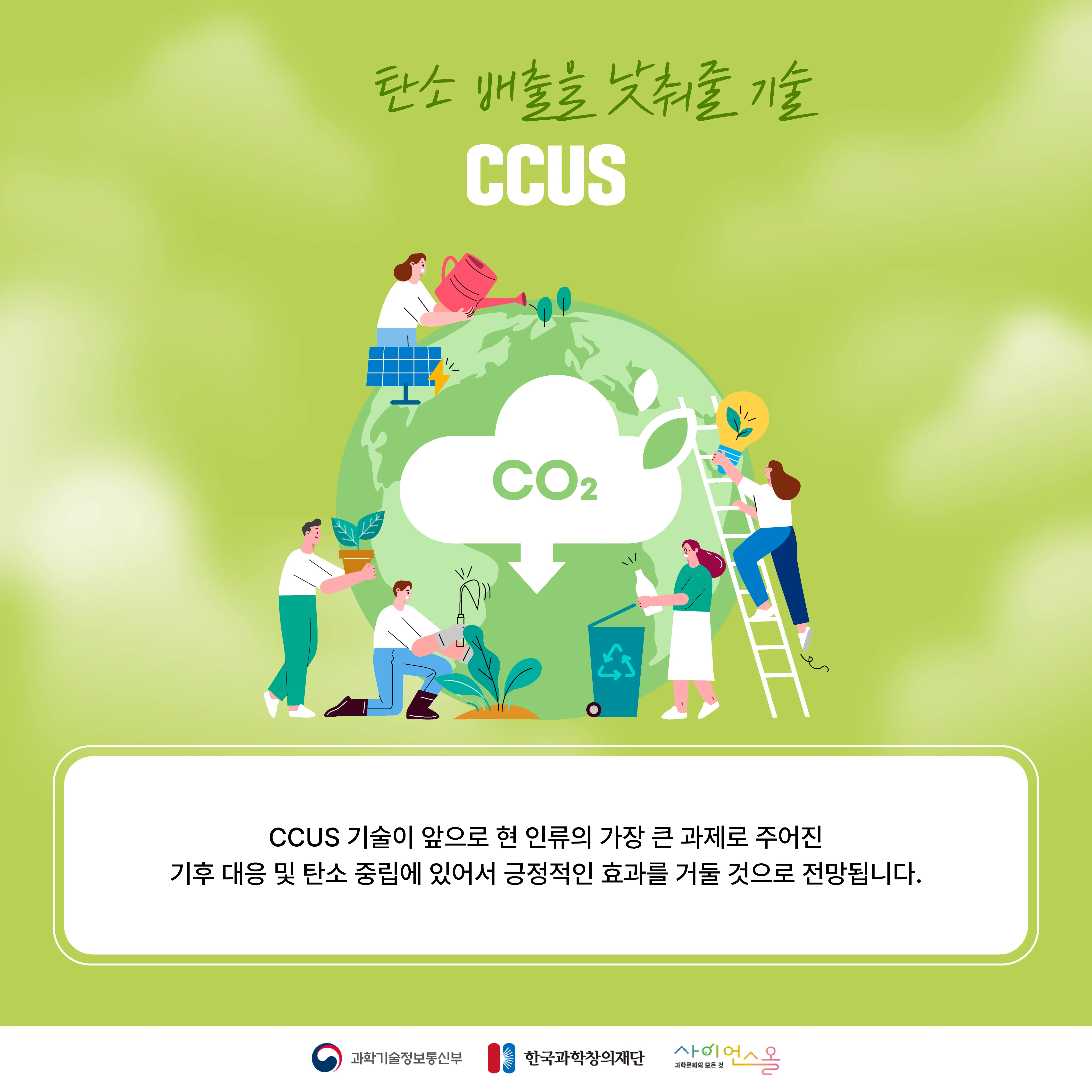 [숨사이언스] 탄소 중립을 위한 새로운 해결책! CCUS