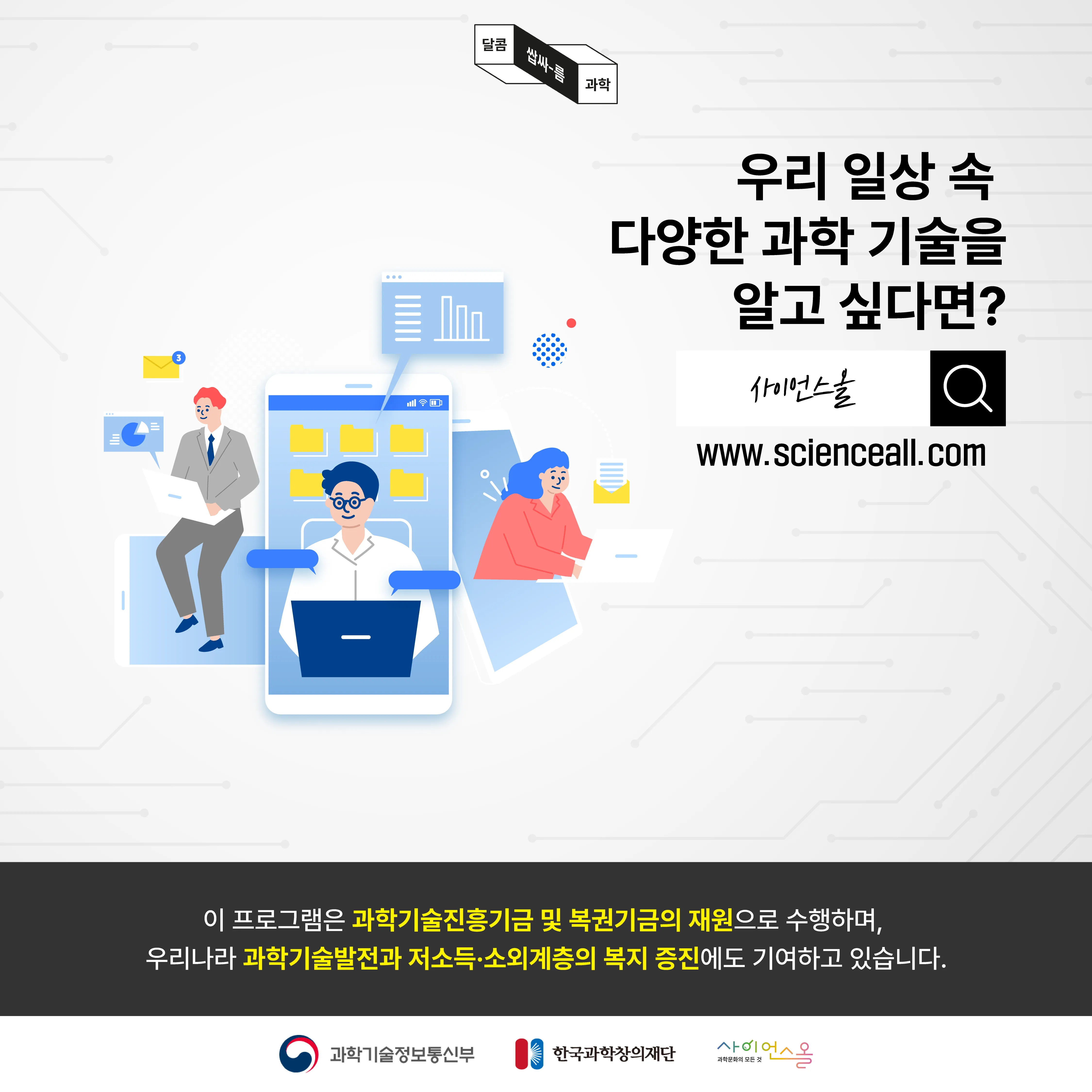 [달콤쌉싸름 과학] 갑자기 인터넷이 먹통이 됐다? 재밍(Jamming)의 위험성