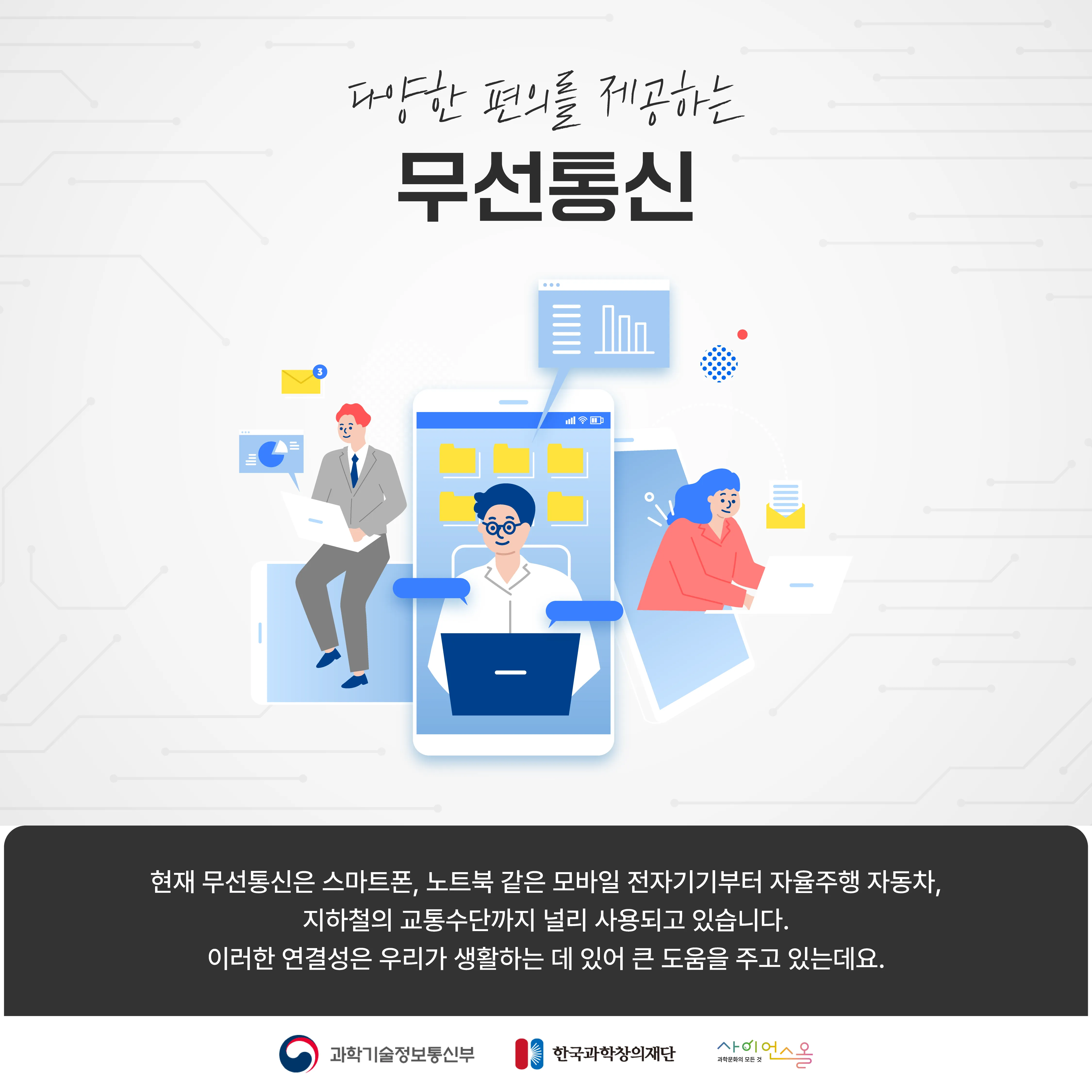 [달콤쌉싸름 과학] 갑자기 인터넷이 먹통이 됐다? 재밍(Jamming)의 위험성