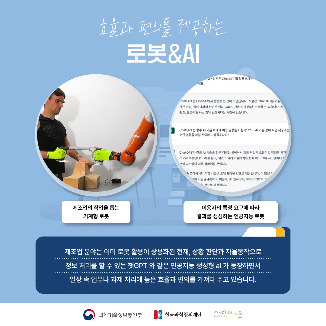 [달콤쌉싸름 과학] 로봇과 함께 일하면 인간은 나태해진다?