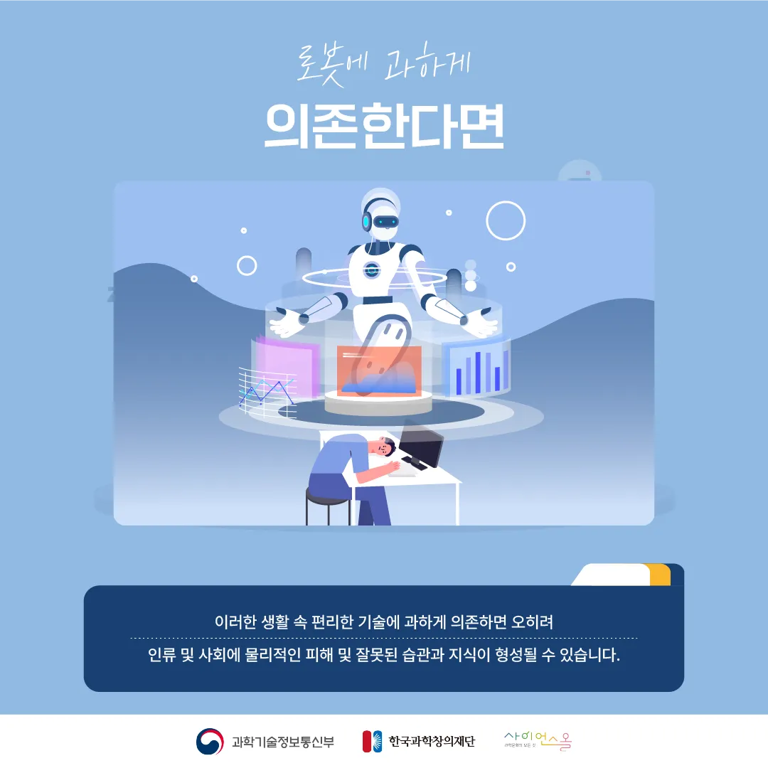 [달콤쌉싸름 과학] 로봇과 함께 일하면 인간은 나태해진다?