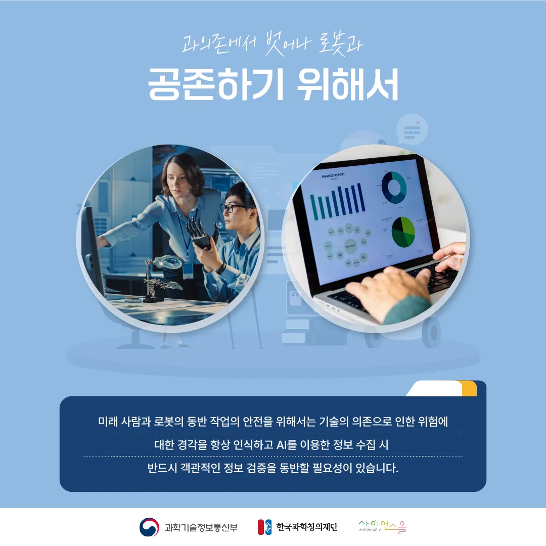 [달콤쌉싸름 과학] 로봇과 함께 일하면 인간은 나태해진다?