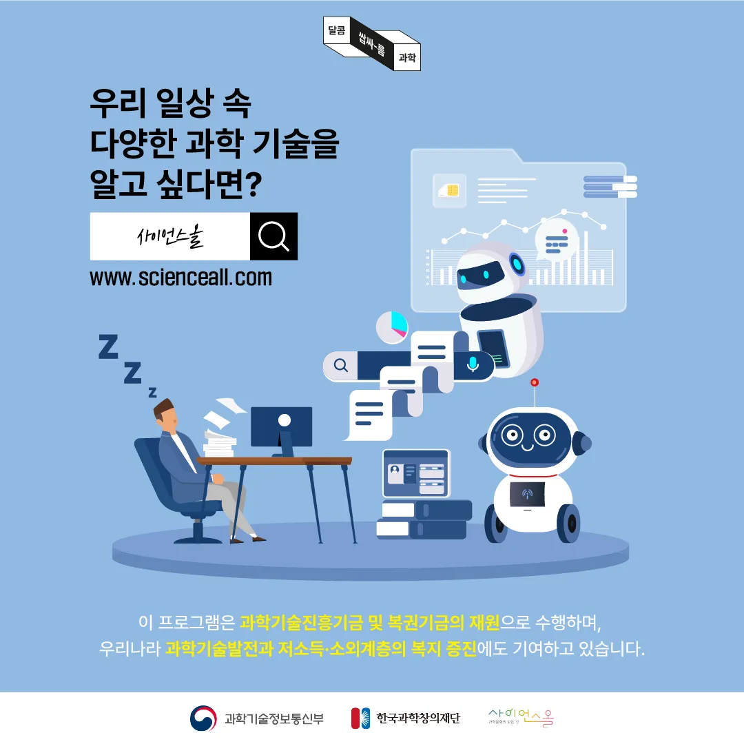 [달콤쌉싸름 과학] 로봇과 함께 일하면 인간은 나태해진다?