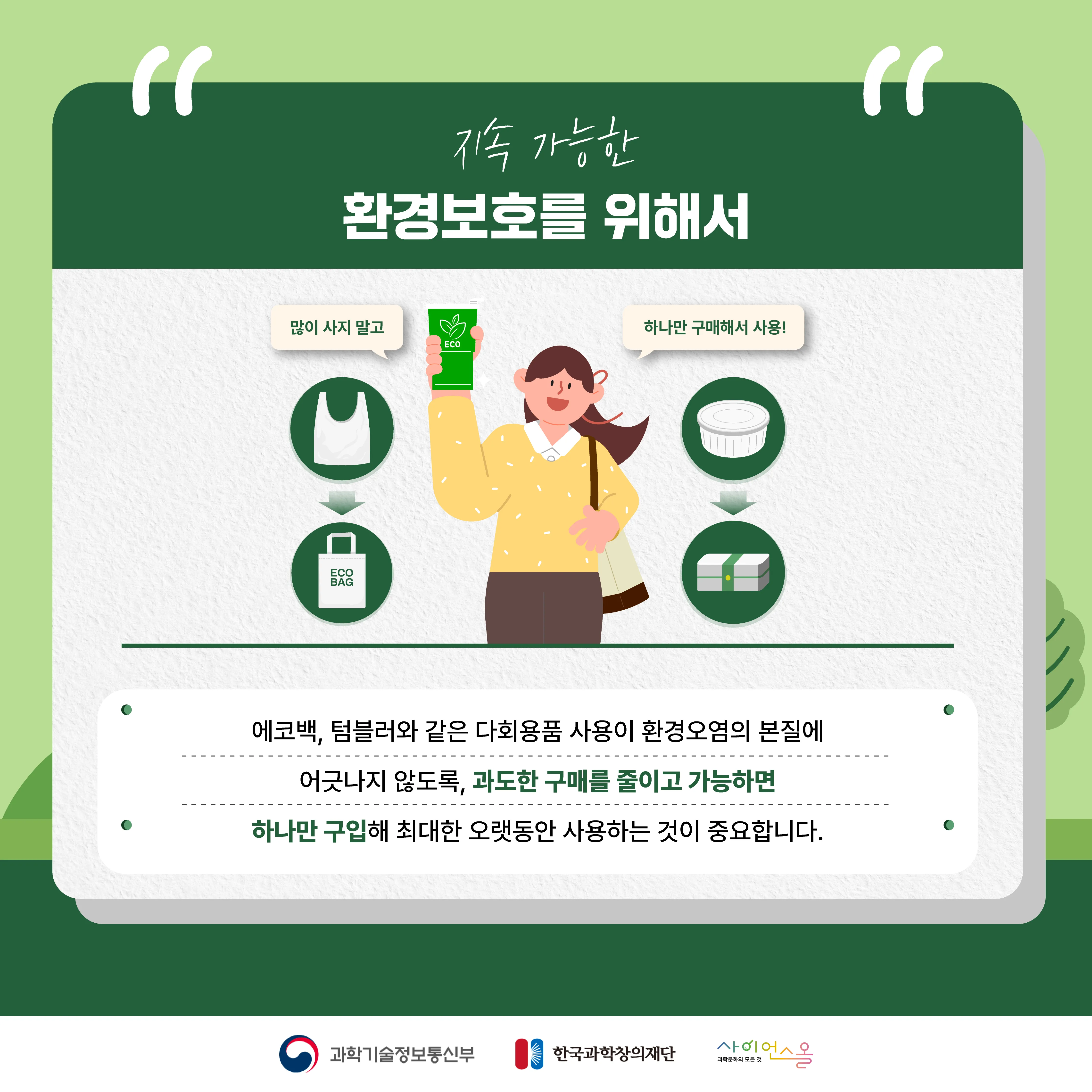 [달콤쌉싸름 과학] 환경보호를 위해 샀는데, 오히려 환경오염의 주범? 에코백과 텀블러