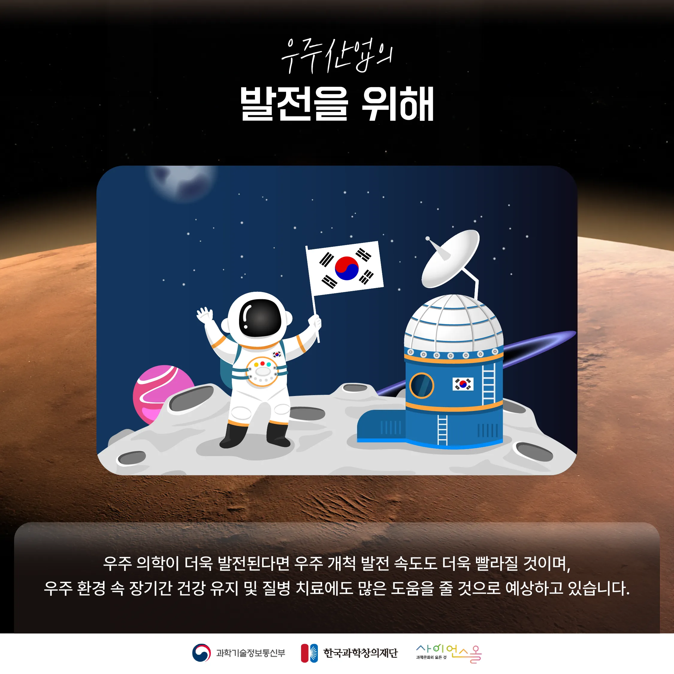 [숨사이언스] 대기권 바깥에서우리 몸을 지키는 방법! 우주 의학