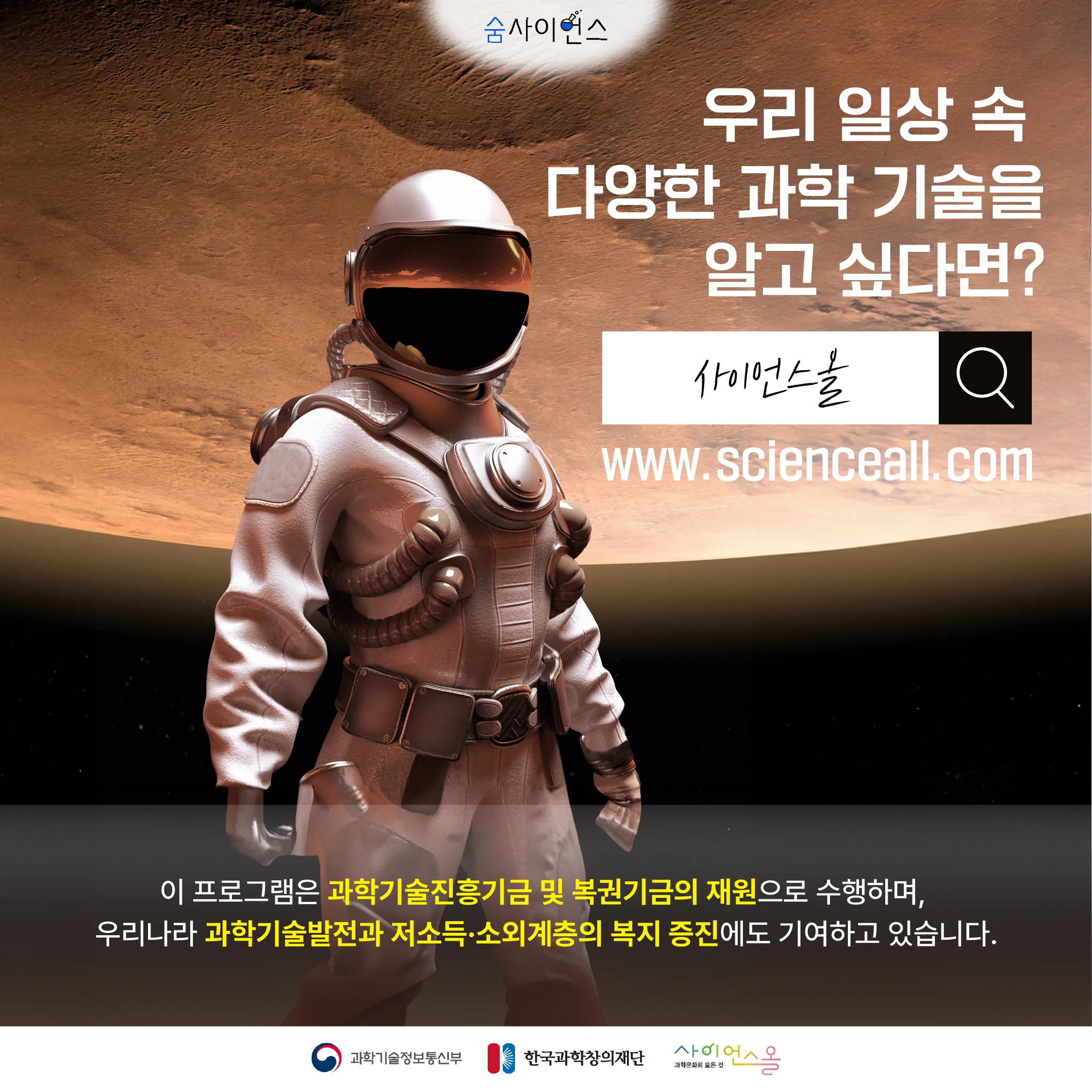 [숨사이언스] 대기권 바깥에서우리 몸을 지키는 방법! 우주 의학